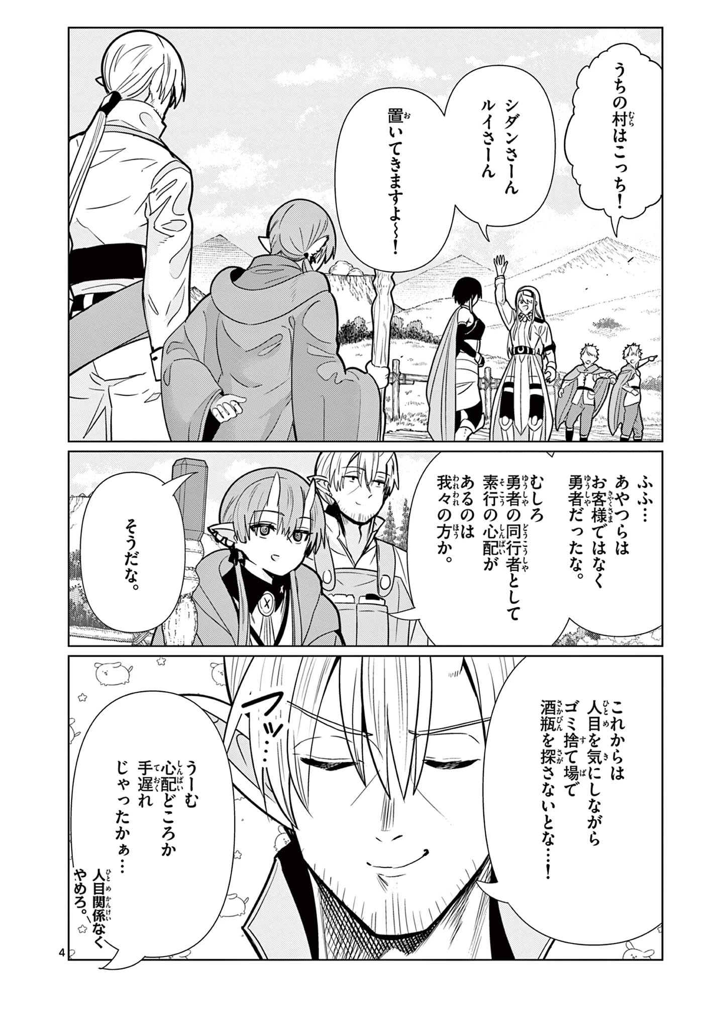 元弟子が魔王になったせいで、勇者に連行されました。 第9話 - 4