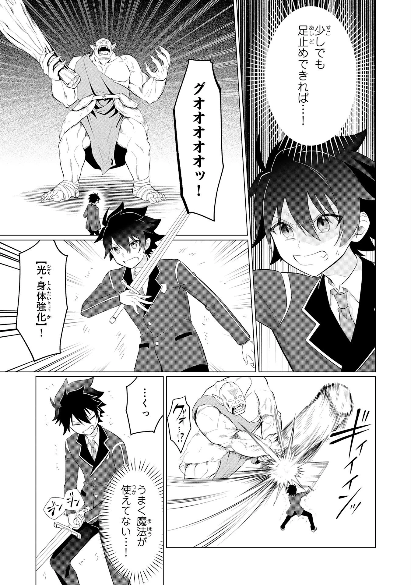 Q.傲慢で非道な悪役貴族に、正義のヒーローに憧れる少年が転生したら？ A.口は悪いが人を救うダークヒーローが誕生する 第8話 - 21