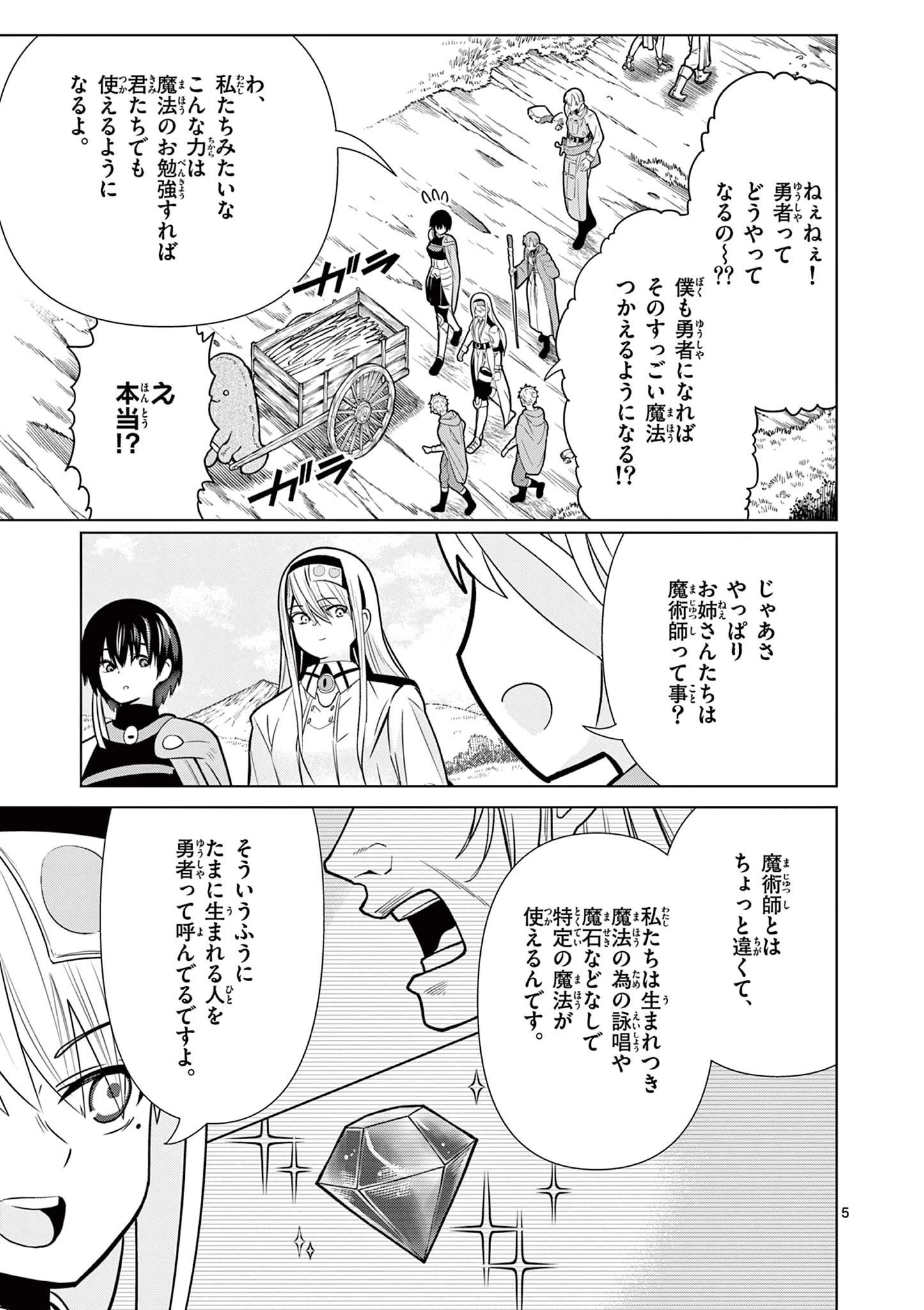 元弟子が魔王になったせいで、勇者に連行されました。 第9話 - 5