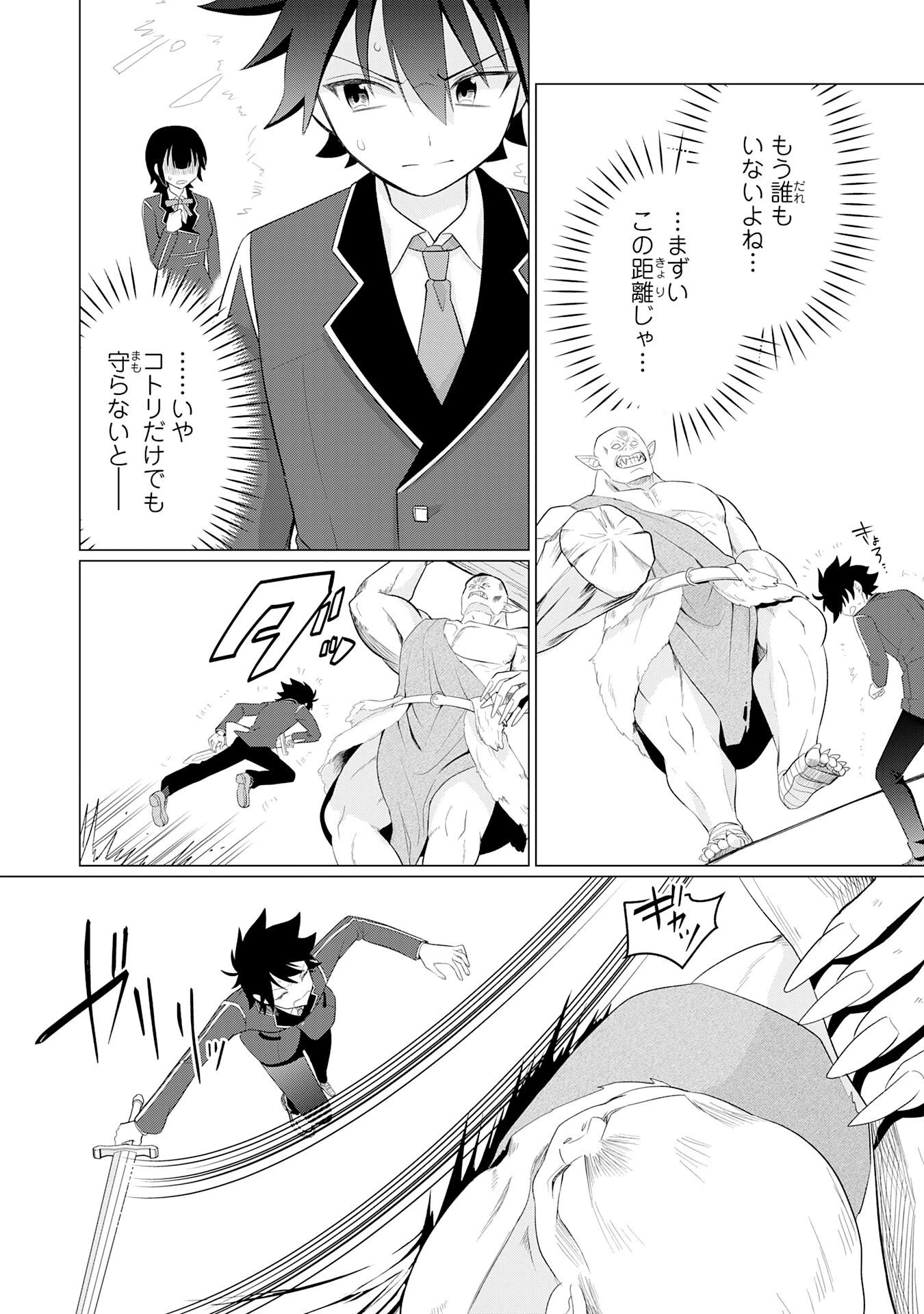 Q.傲慢で非道な悪役貴族に、正義のヒーローに憧れる少年が転生したら？ A.口は悪いが人を救うダークヒーローが誕生する 第8話 - 22