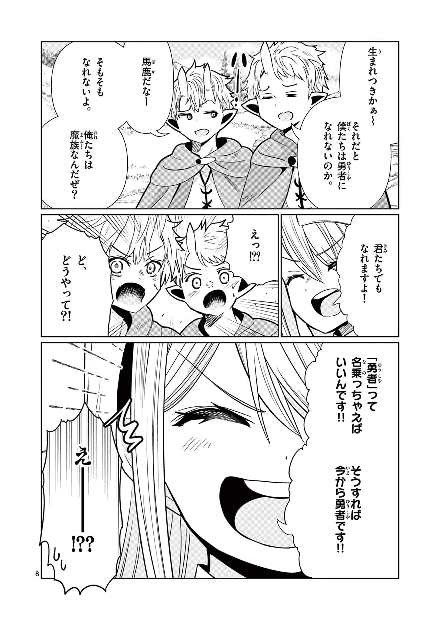 元弟子が魔王になったせいで、勇者に連行されました。 第9話 - 6