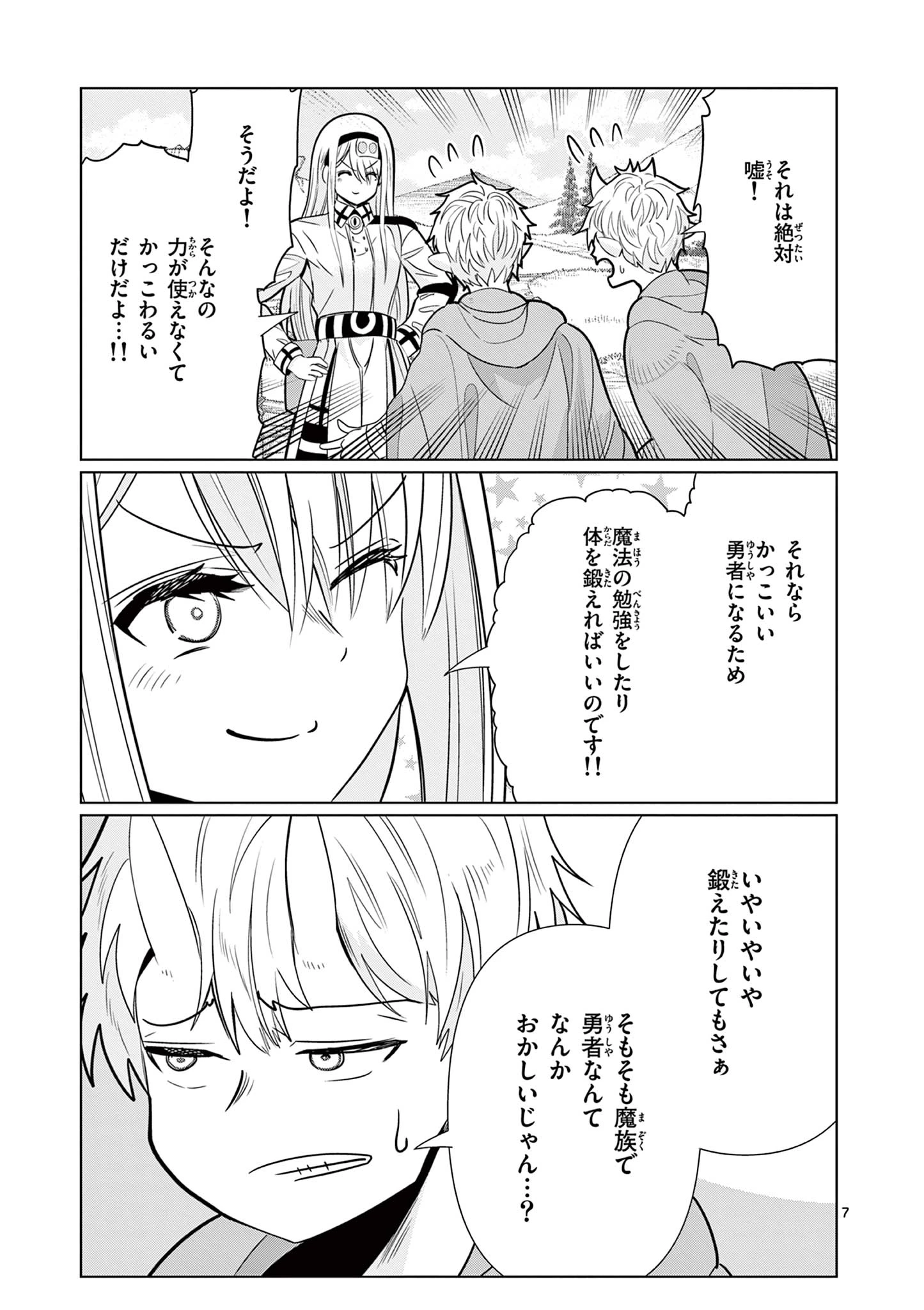元弟子が魔王になったせいで、勇者に連行されました。 第9話 - 7