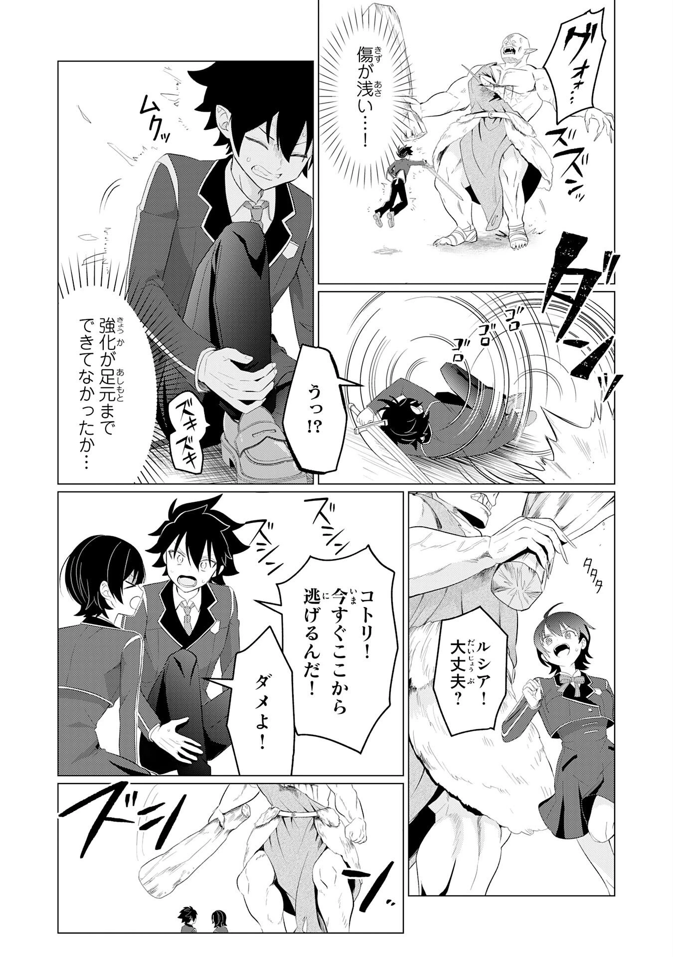 Q.傲慢で非道な悪役貴族に、正義のヒーローに憧れる少年が転生したら？ A.口は悪いが人を救うダークヒーローが誕生する 第8話 - 23