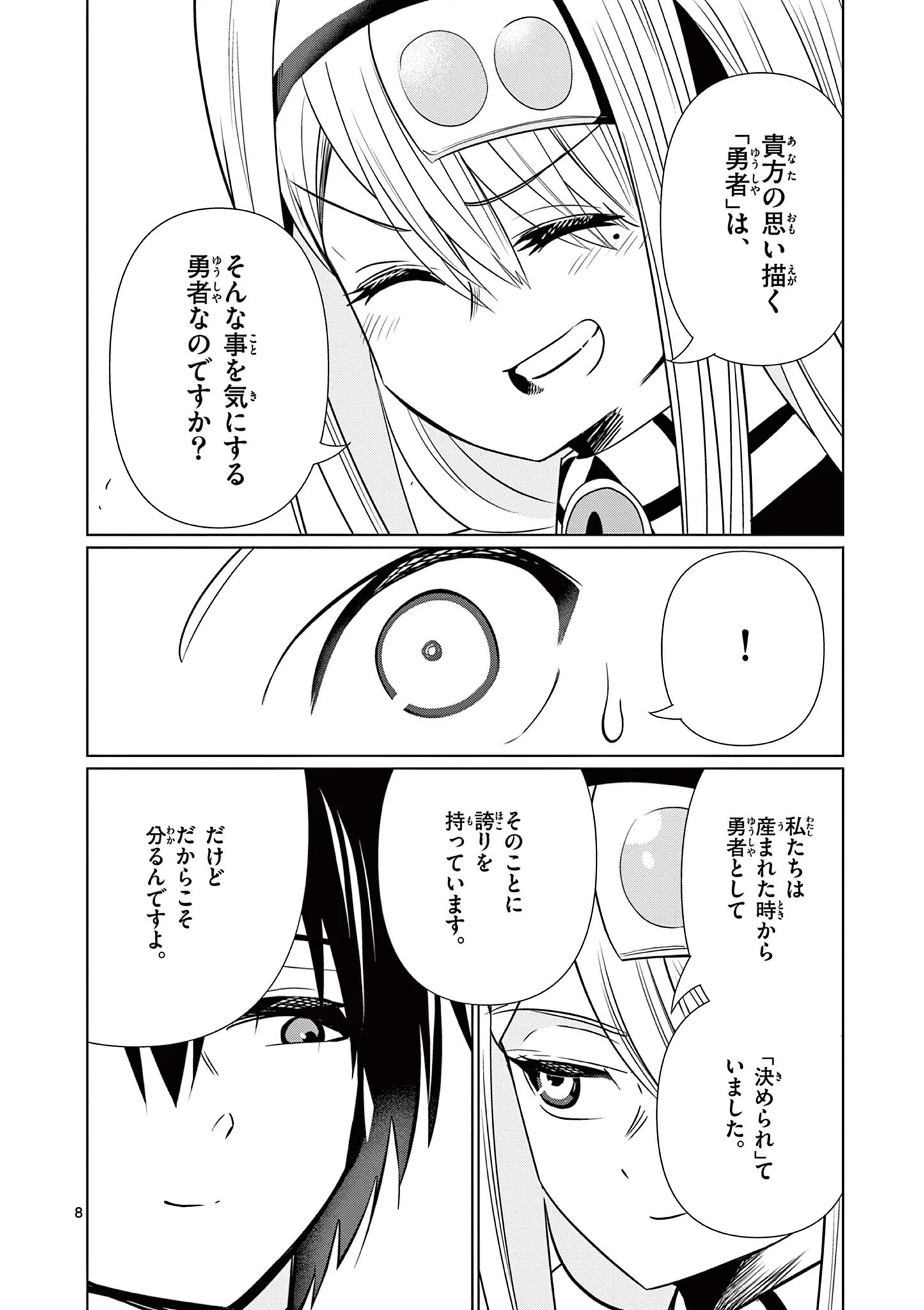 元弟子が魔王になったせいで、勇者に連行されました。 第9話 - 8