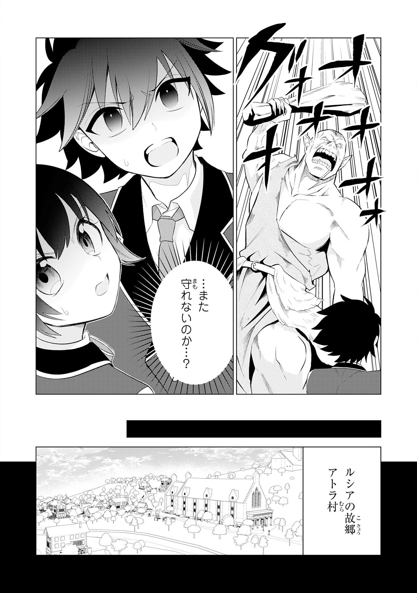 Q.傲慢で非道な悪役貴族に、正義のヒーローに憧れる少年が転生したら？ A.口は悪いが人を救うダークヒーローが誕生する 第8話 - 24