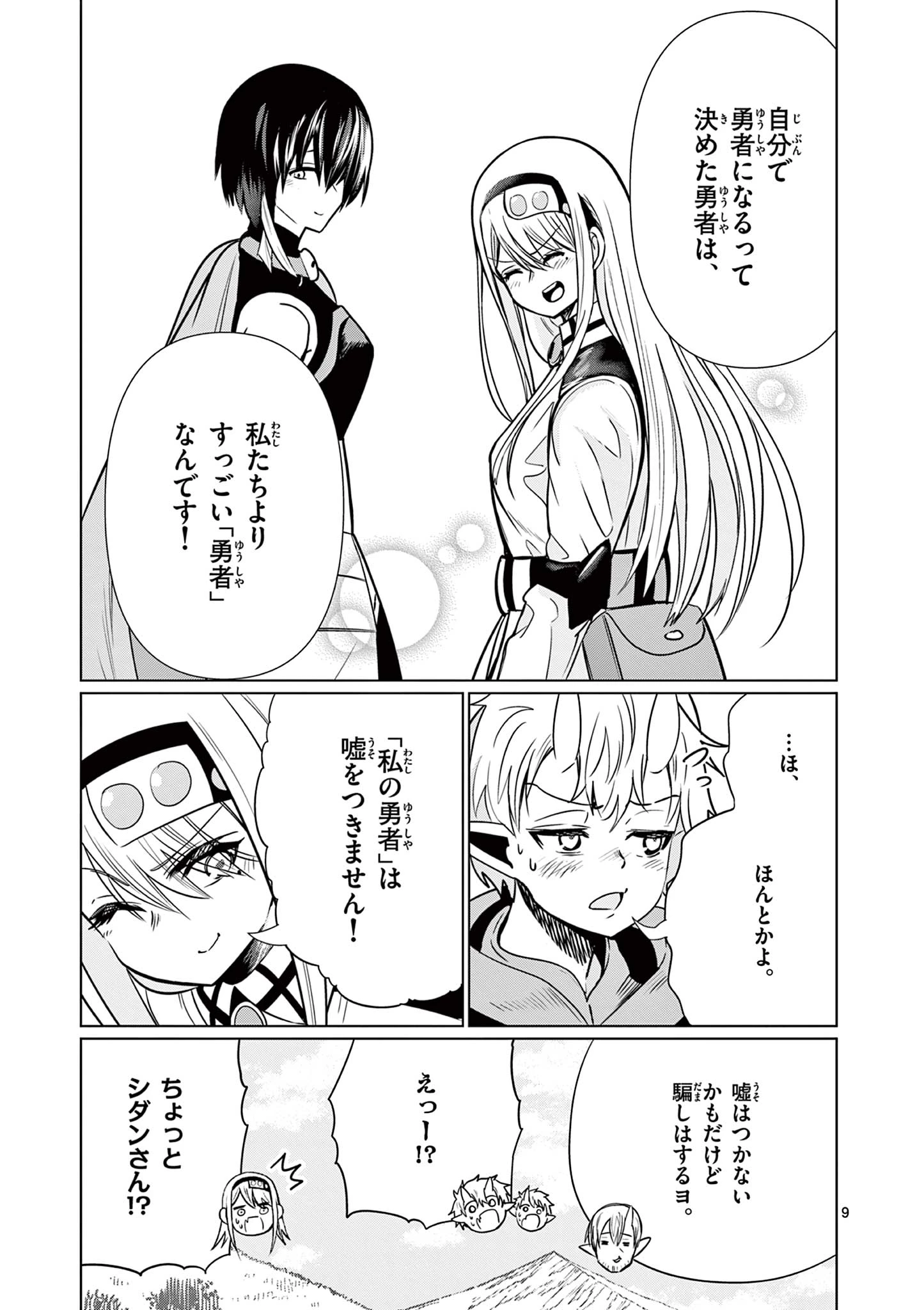 元弟子が魔王になったせいで、勇者に連行されました。 第9話 - 9