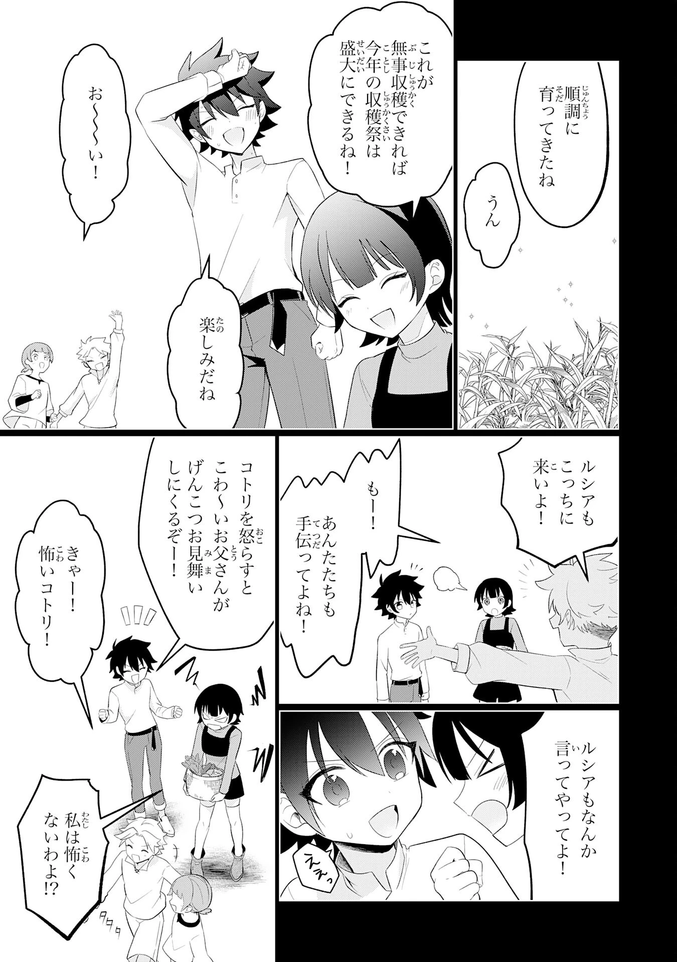 Q.傲慢で非道な悪役貴族に、正義のヒーローに憧れる少年が転生したら？ A.口は悪いが人を救うダークヒーローが誕生する 第8話 - 25