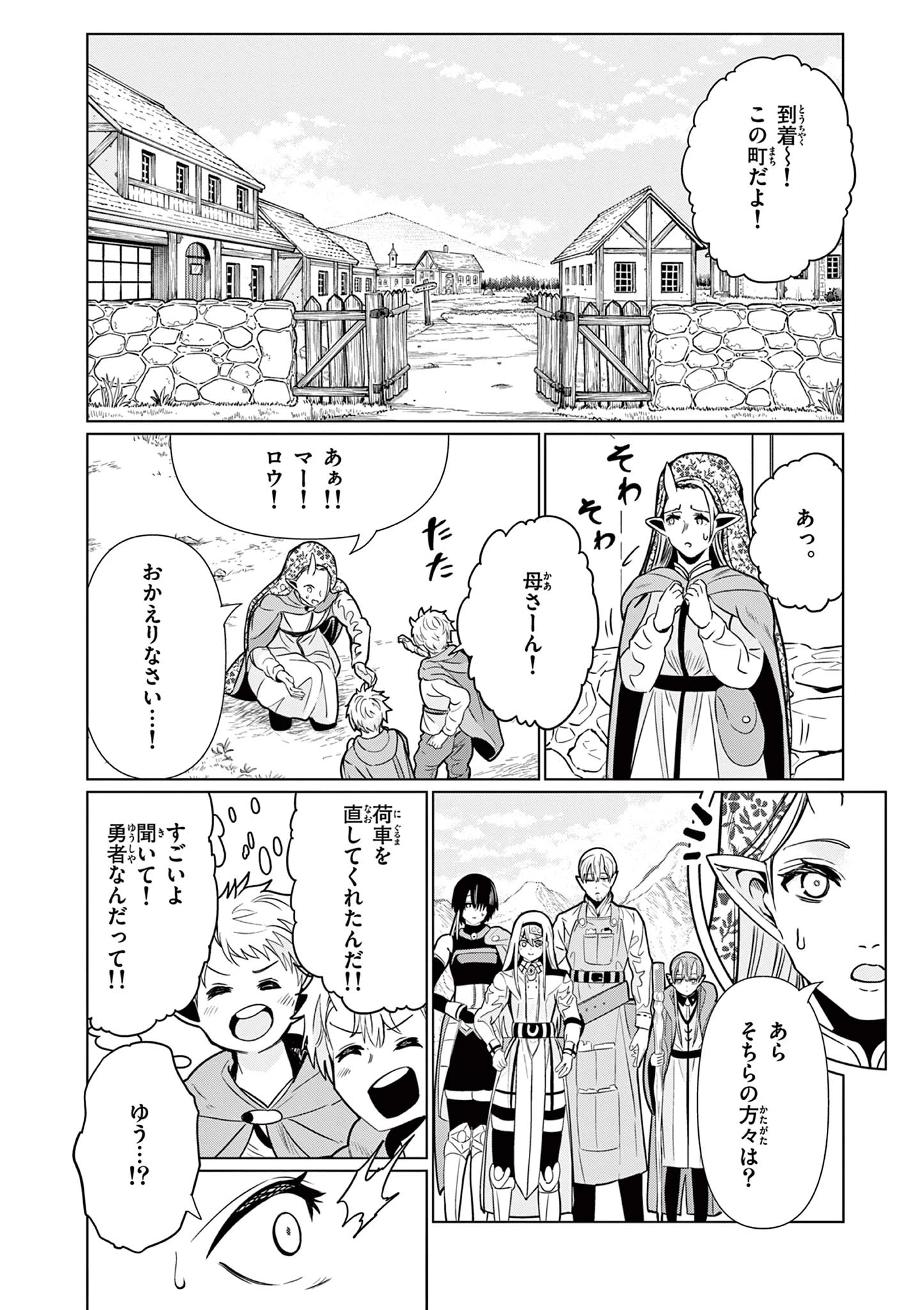 元弟子が魔王になったせいで、勇者に連行されました。 第9話 - 10