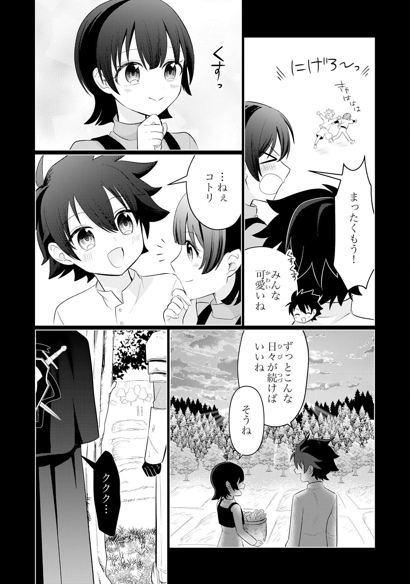 Q.傲慢で非道な悪役貴族に、正義のヒーローに憧れる少年が転生したら？ A.口は悪いが人を救うダークヒーローが誕生する 第8話 - 26