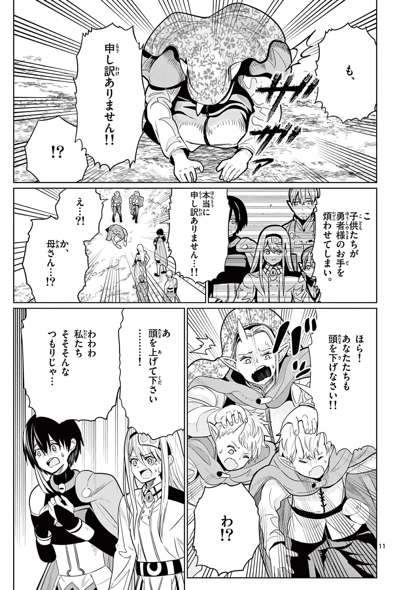 元弟子が魔王になったせいで、勇者に連行されました。 第9話 - 11