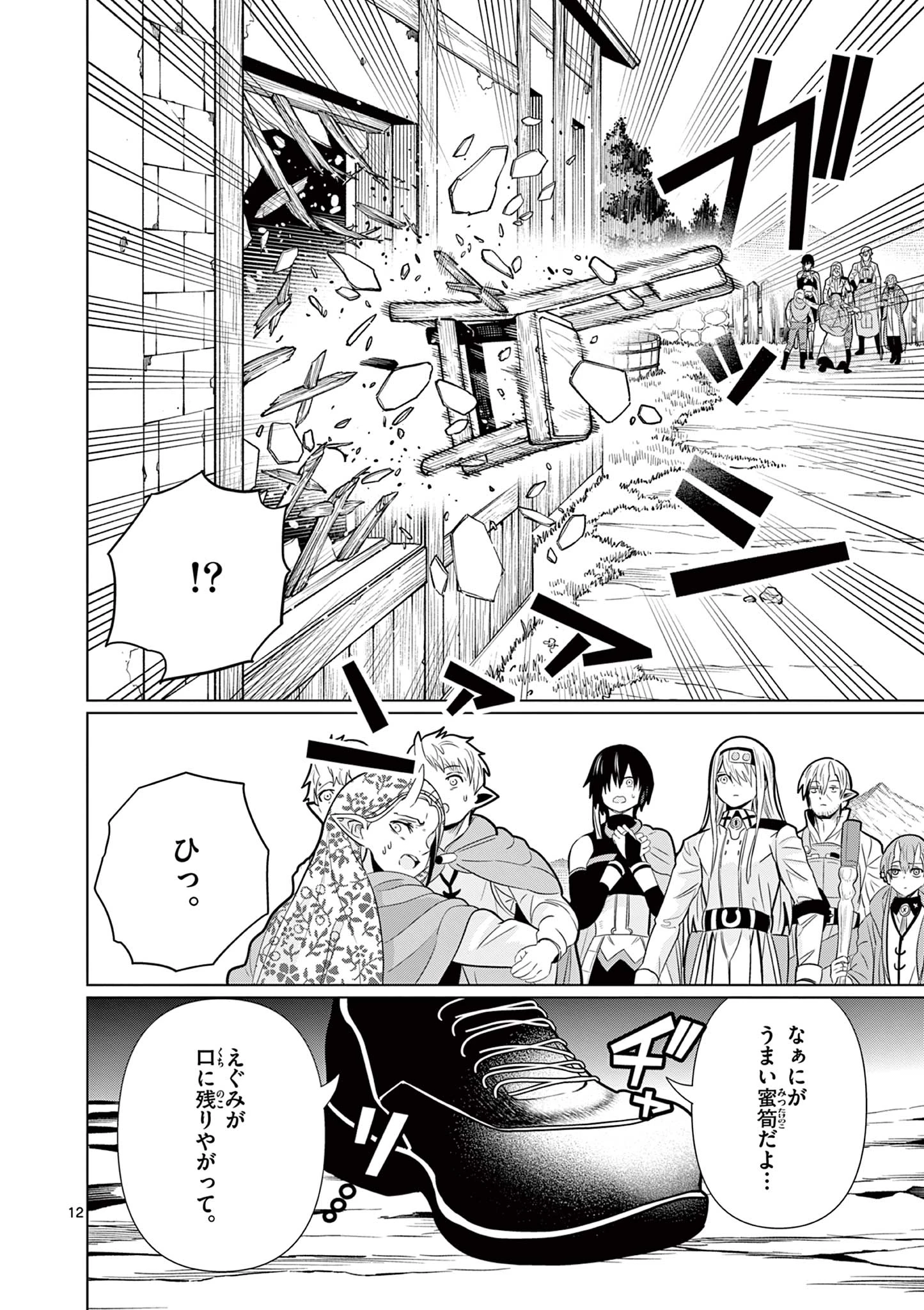 元弟子が魔王になったせいで、勇者に連行されました。 第9話 - 12