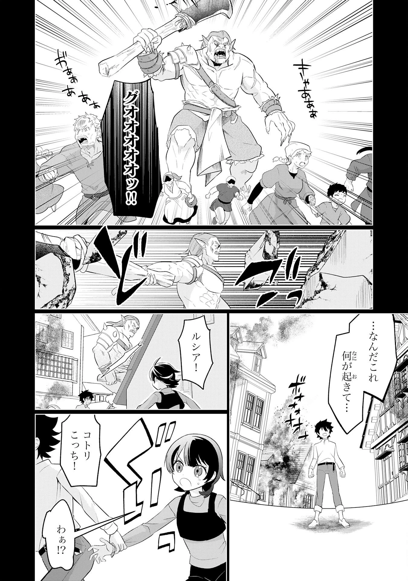 Q.傲慢で非道な悪役貴族に、正義のヒーローに憧れる少年が転生したら？ A.口は悪いが人を救うダークヒーローが誕生する 第8話 - 28