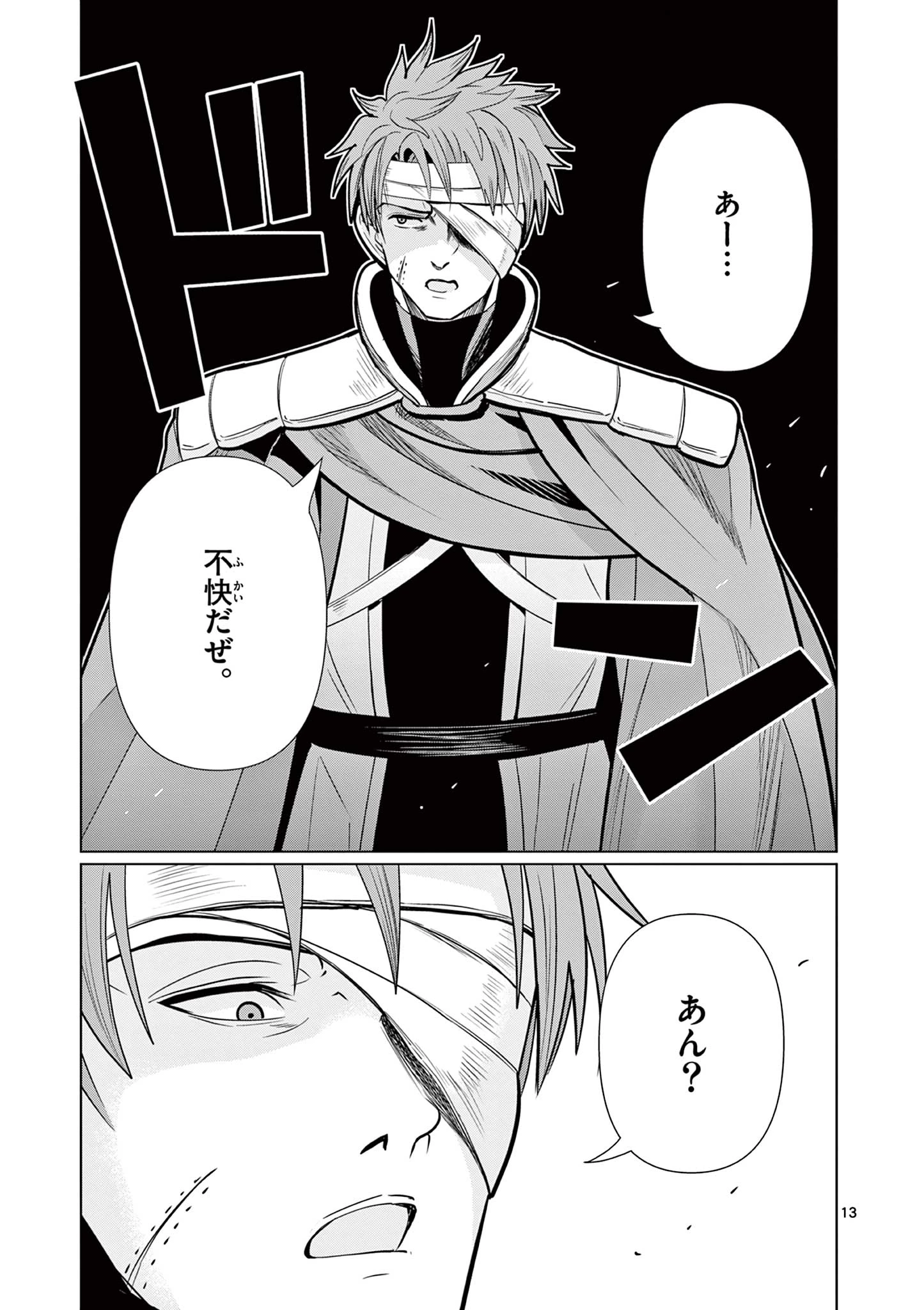 元弟子が魔王になったせいで、勇者に連行されました。 第9話 - 13
