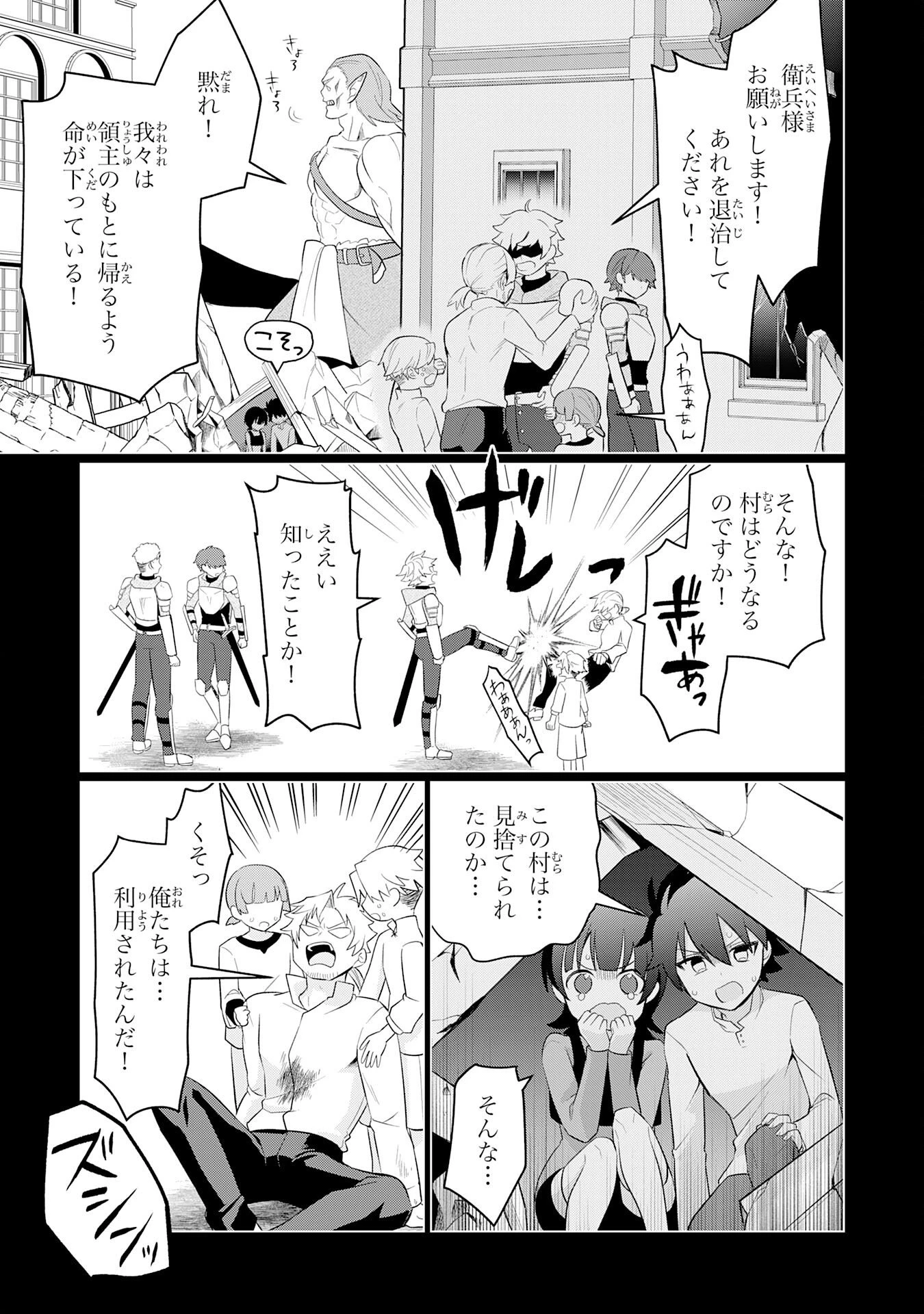 Q.傲慢で非道な悪役貴族に、正義のヒーローに憧れる少年が転生したら？ A.口は悪いが人を救うダークヒーローが誕生する 第8話 - 29