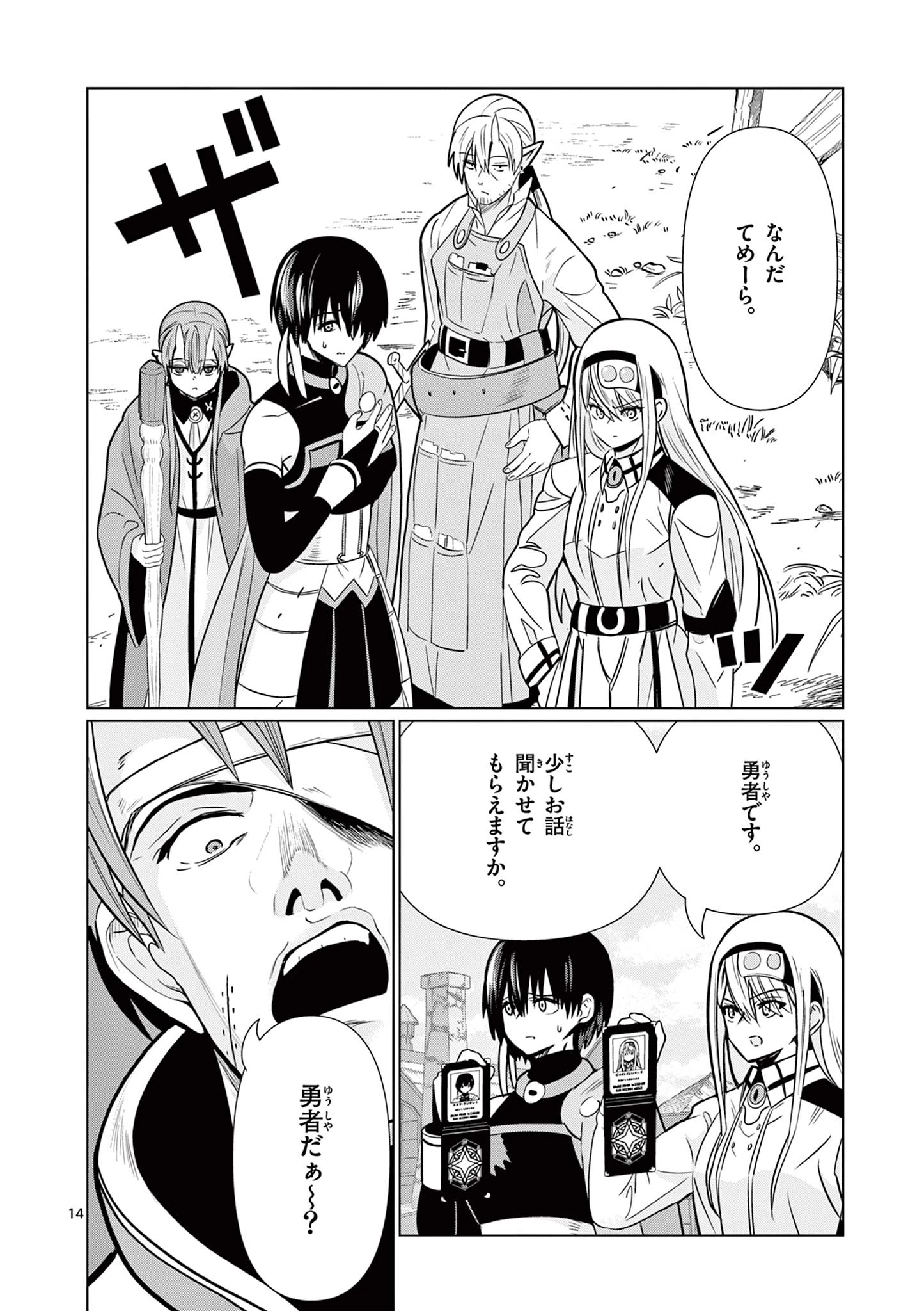 元弟子が魔王になったせいで、勇者に連行されました。 第9話 - 14