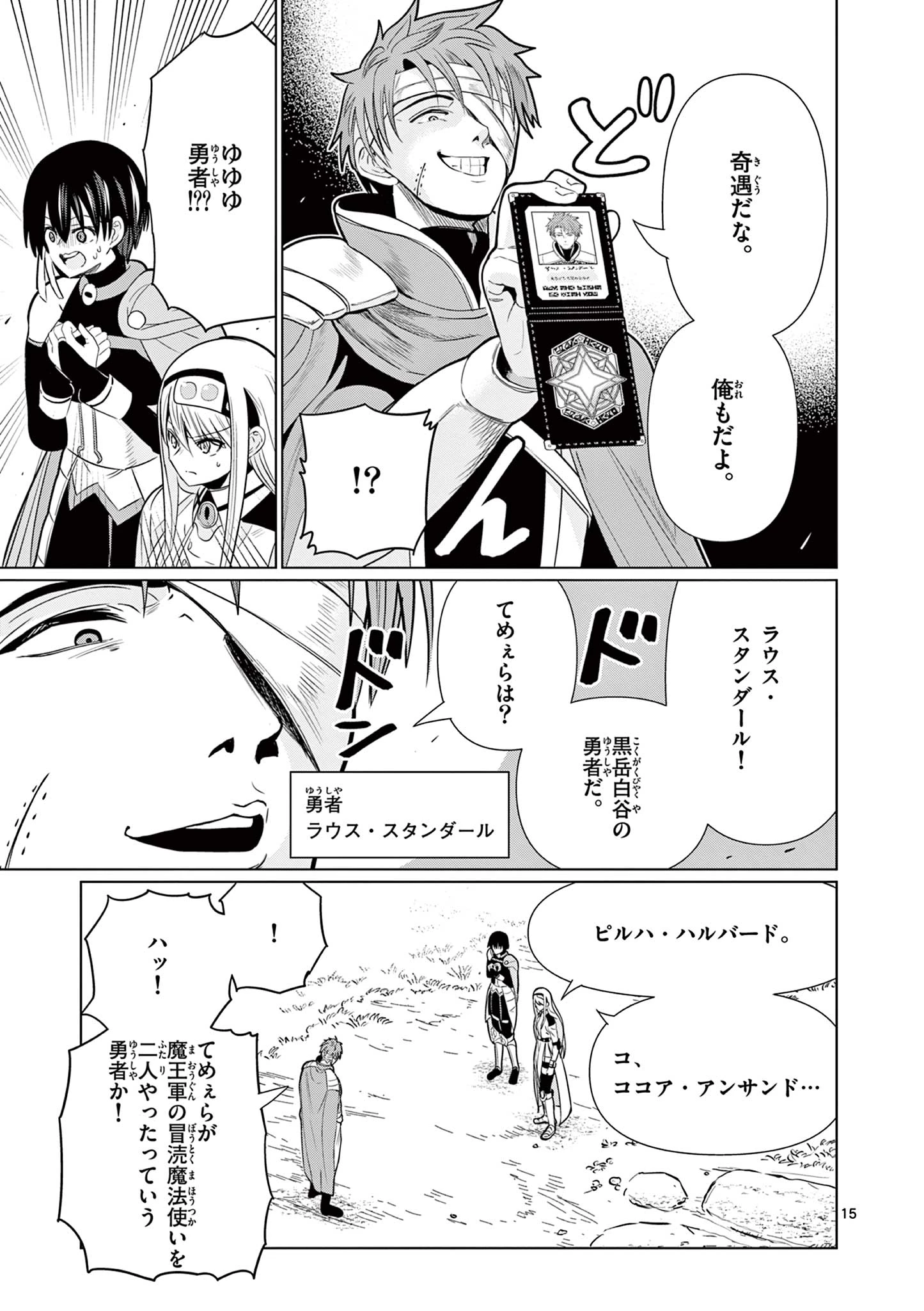元弟子が魔王になったせいで、勇者に連行されました。 第9話 - 15