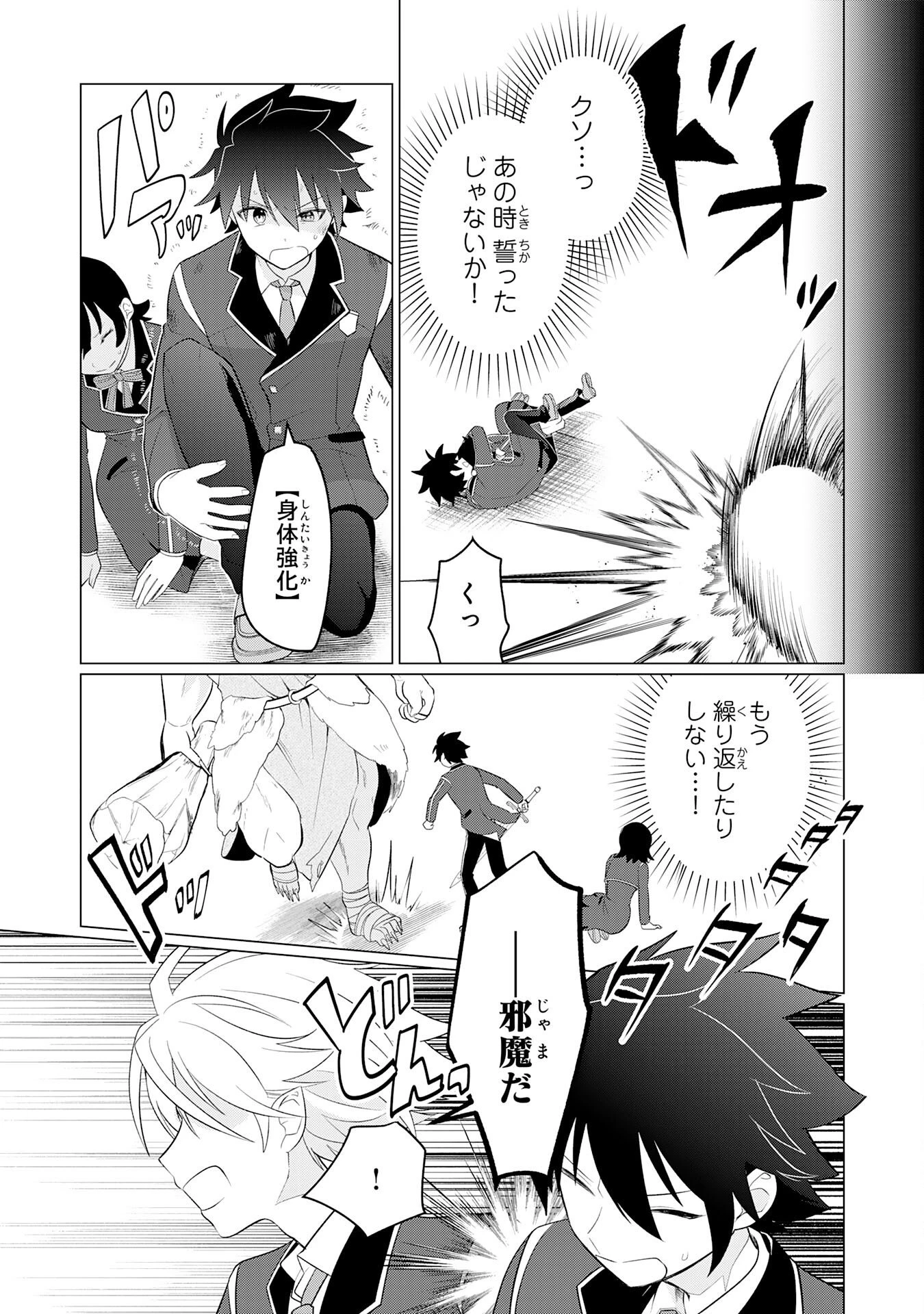 Q.傲慢で非道な悪役貴族に、正義のヒーローに憧れる少年が転生したら？ A.口は悪いが人を救うダークヒーローが誕生する 第8話 - 31