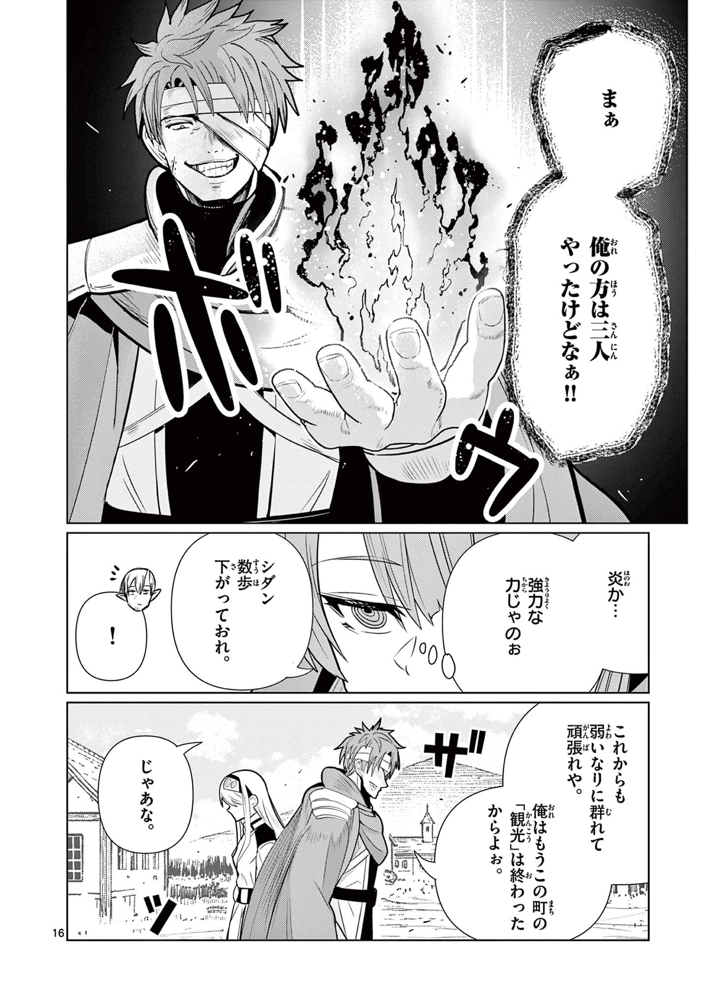 元弟子が魔王になったせいで、勇者に連行されました。 第9話 - 16
