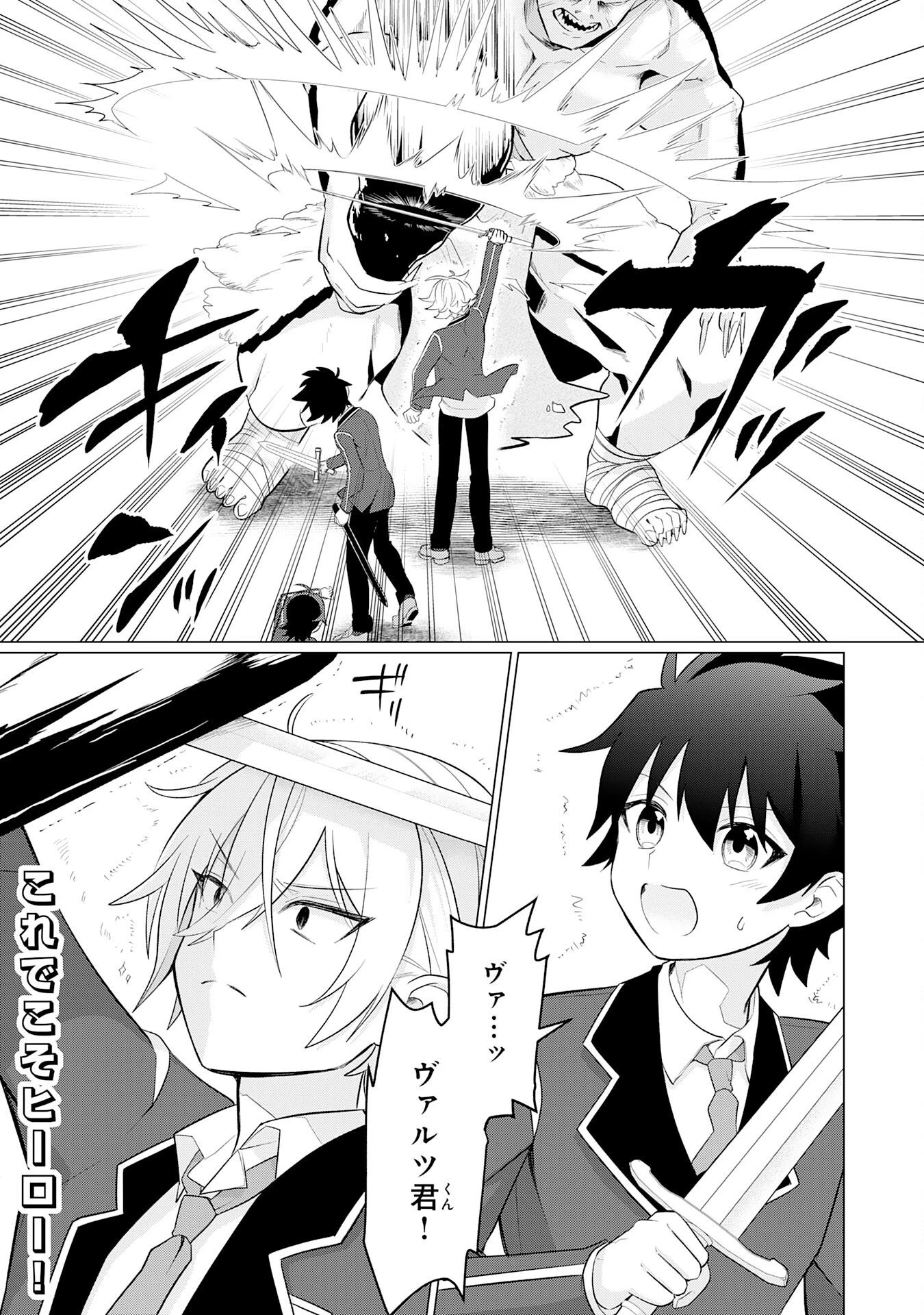 Q.傲慢で非道な悪役貴族に、正義のヒーローに憧れる少年が転生したら？ A.口は悪いが人を救うダークヒーローが誕生する 第8話 - 32