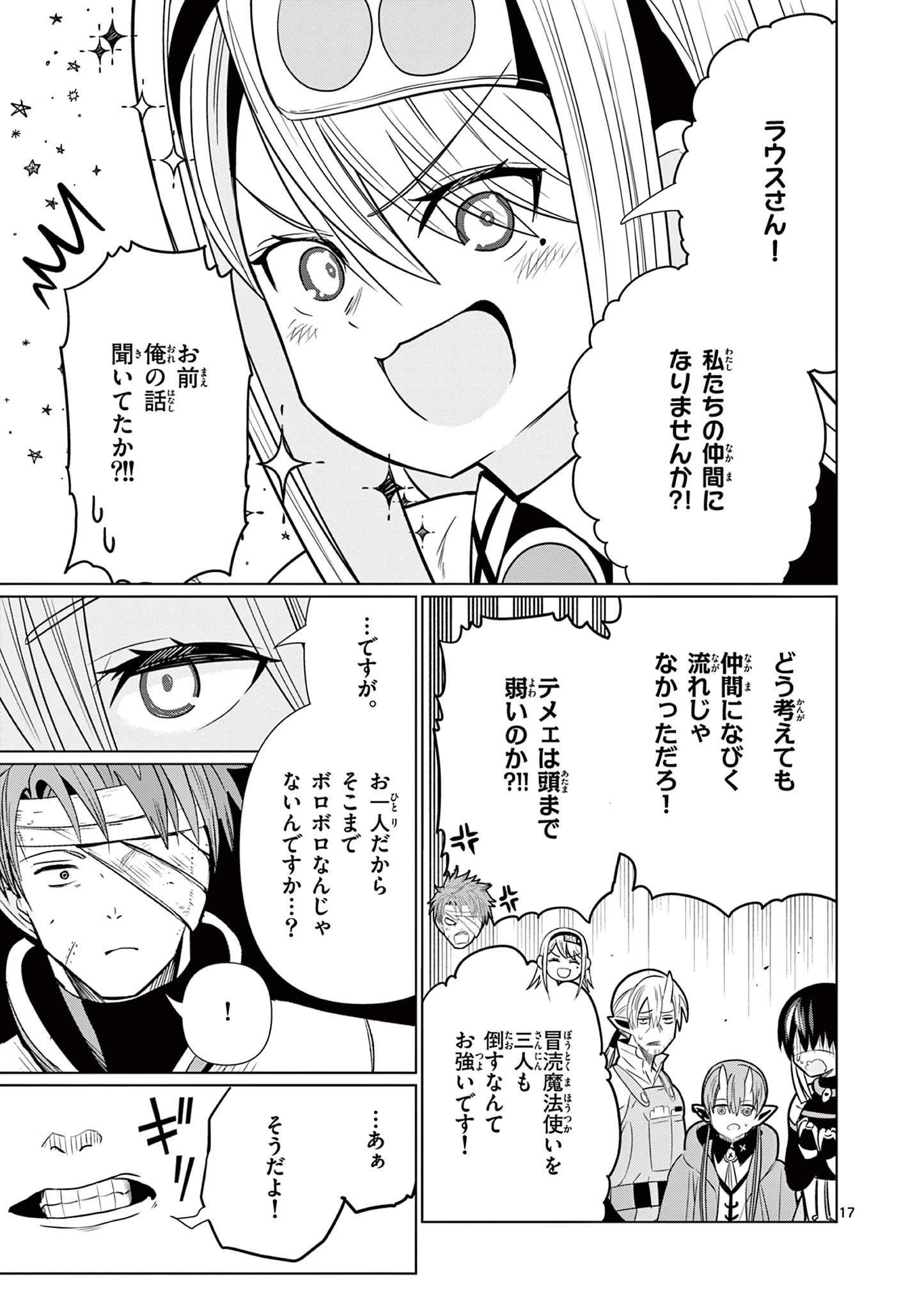 元弟子が魔王になったせいで、勇者に連行されました。 第9話 - 17