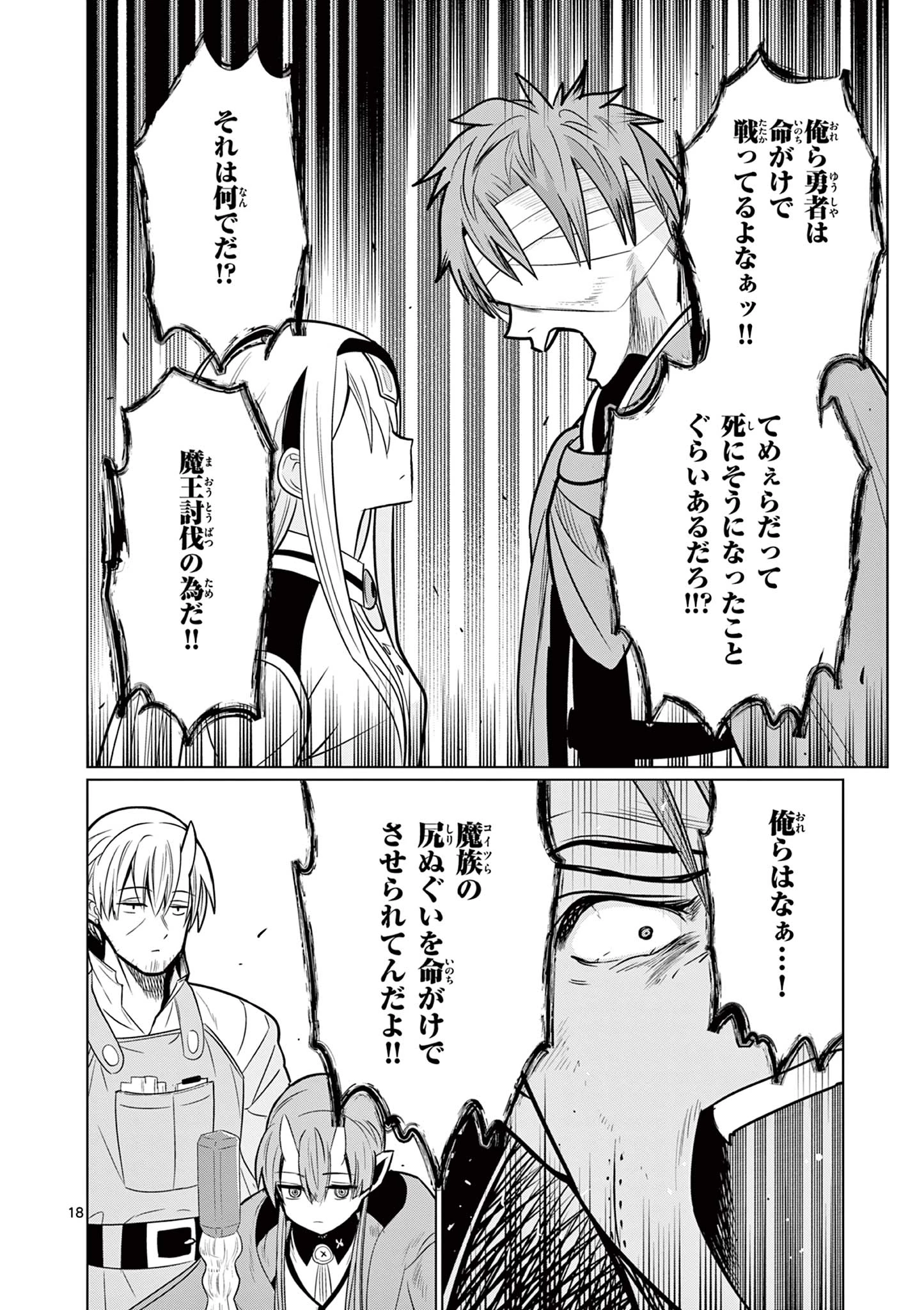元弟子が魔王になったせいで、勇者に連行されました。 第9話 - 18