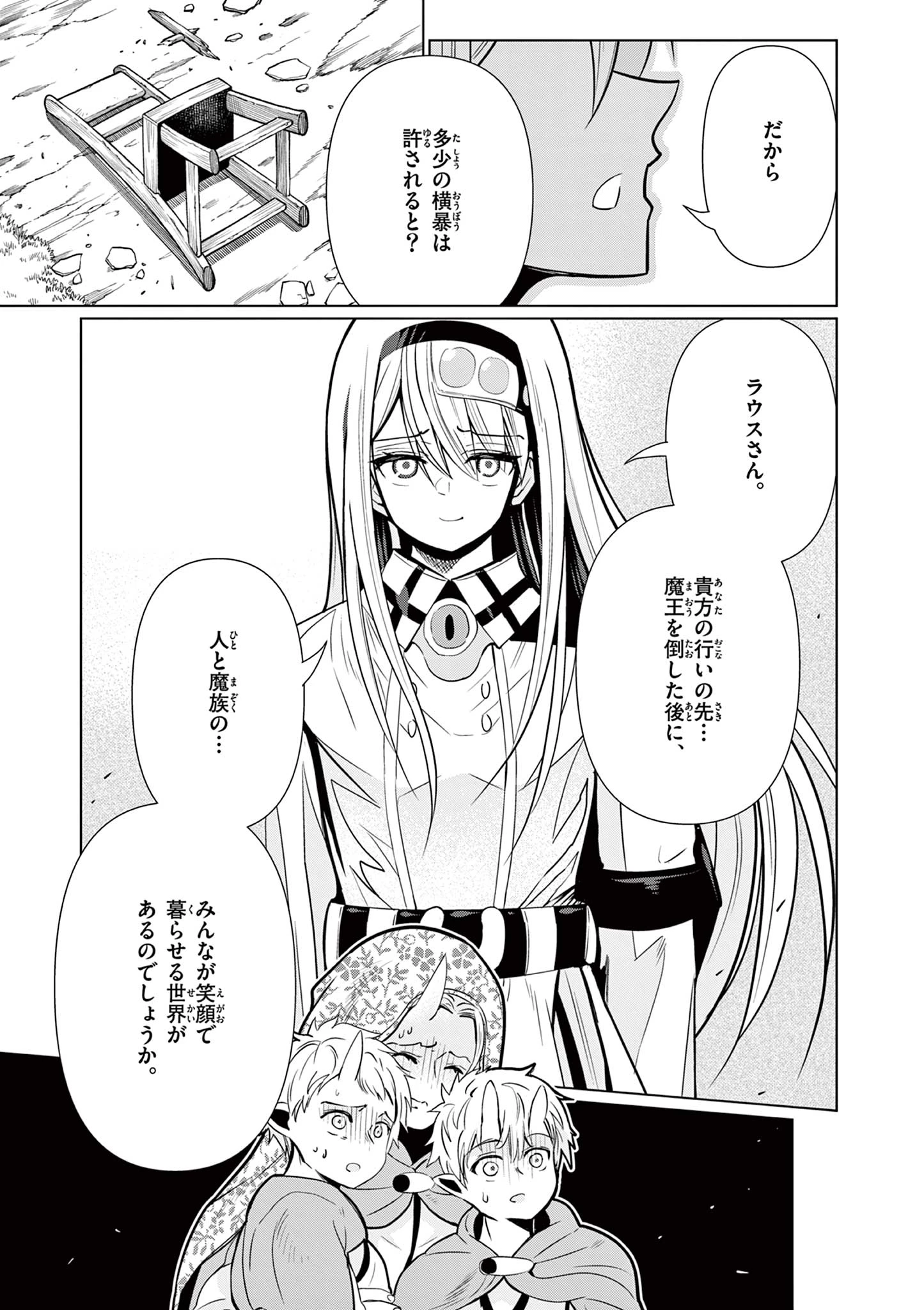 元弟子が魔王になったせいで、勇者に連行されました。 第9話 - 19