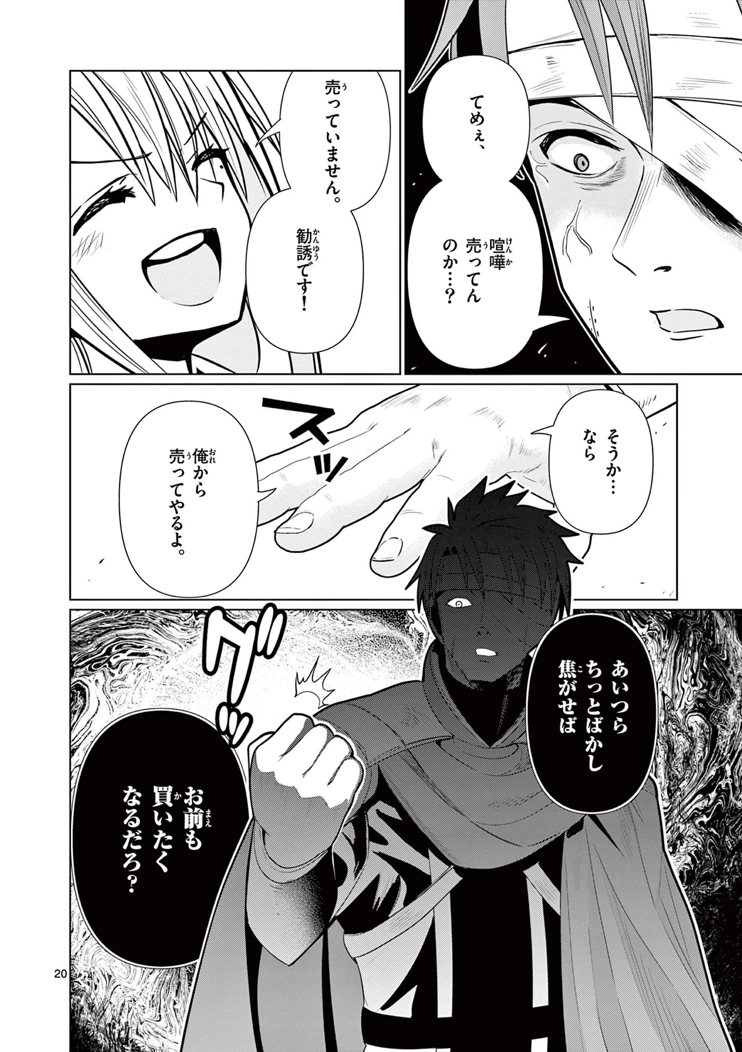 元弟子が魔王になったせいで、勇者に連行されました。 第9話 - 20