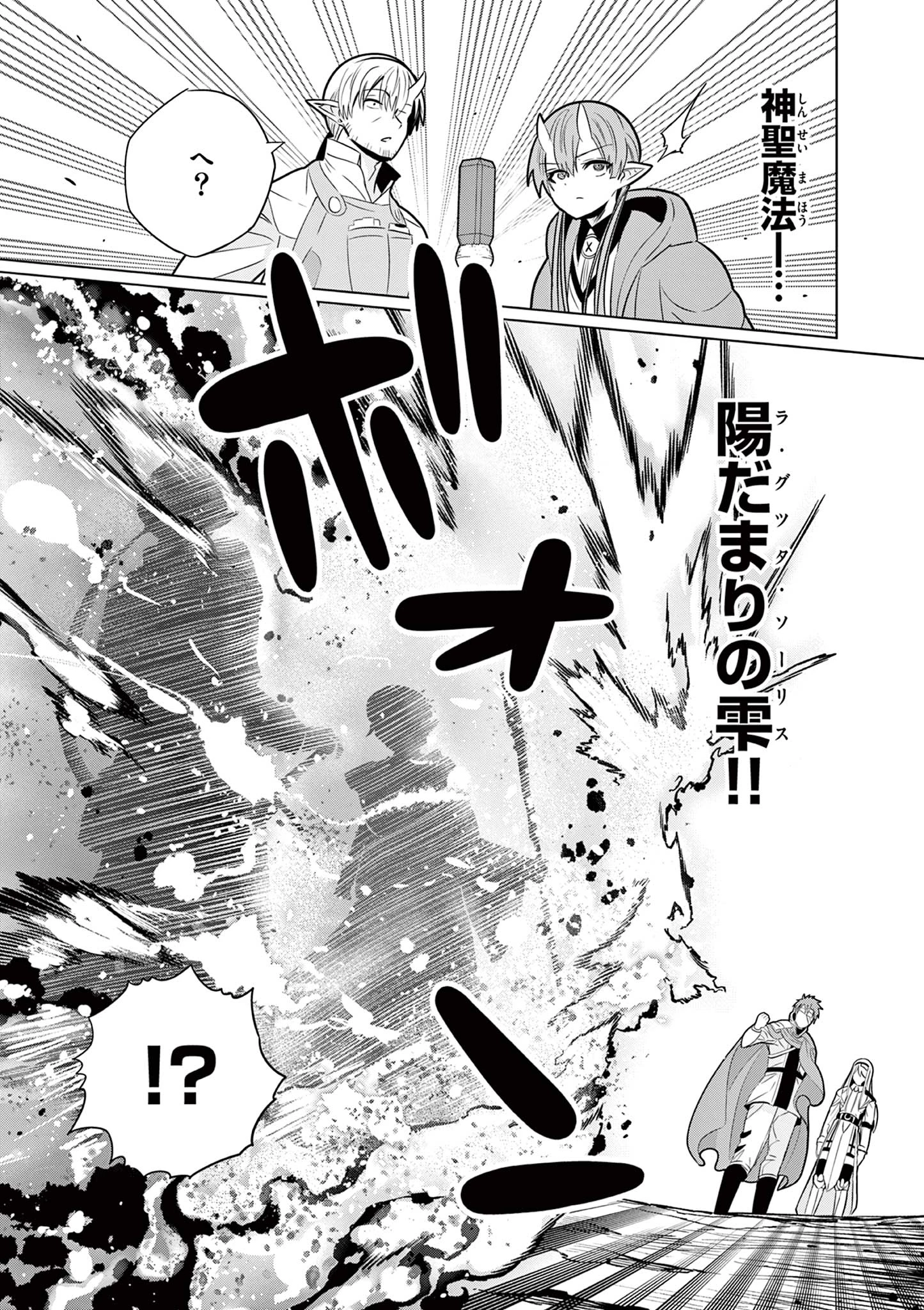 元弟子が魔王になったせいで、勇者に連行されました。 第9話 - 21