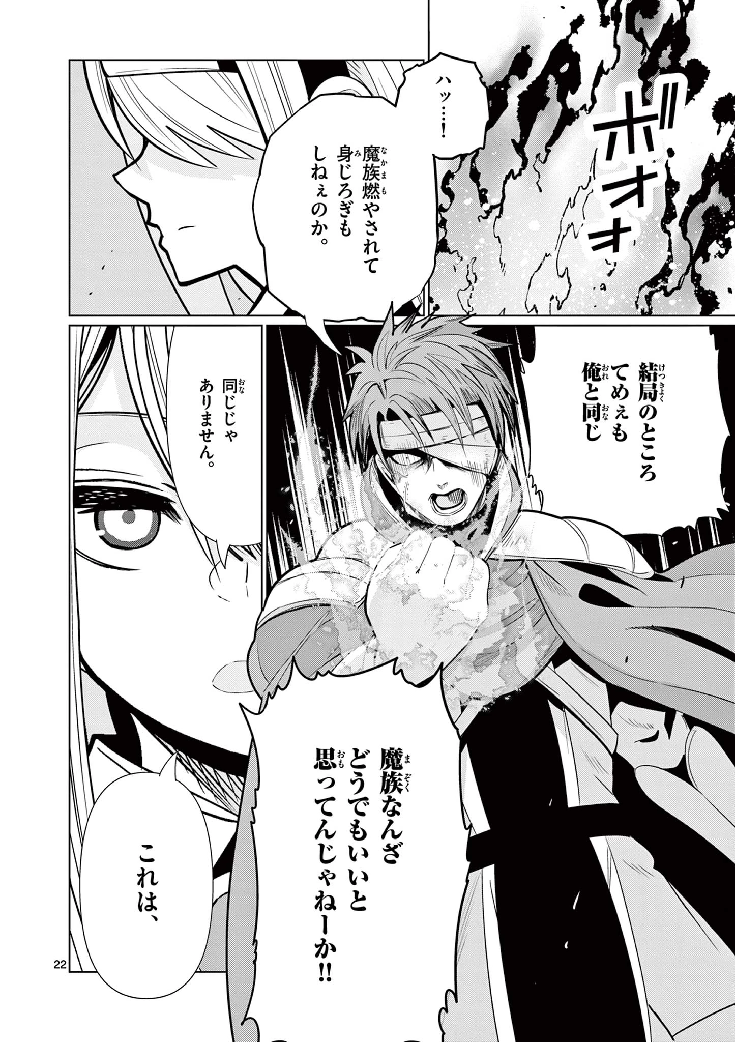 元弟子が魔王になったせいで、勇者に連行されました。 第9話 - 22