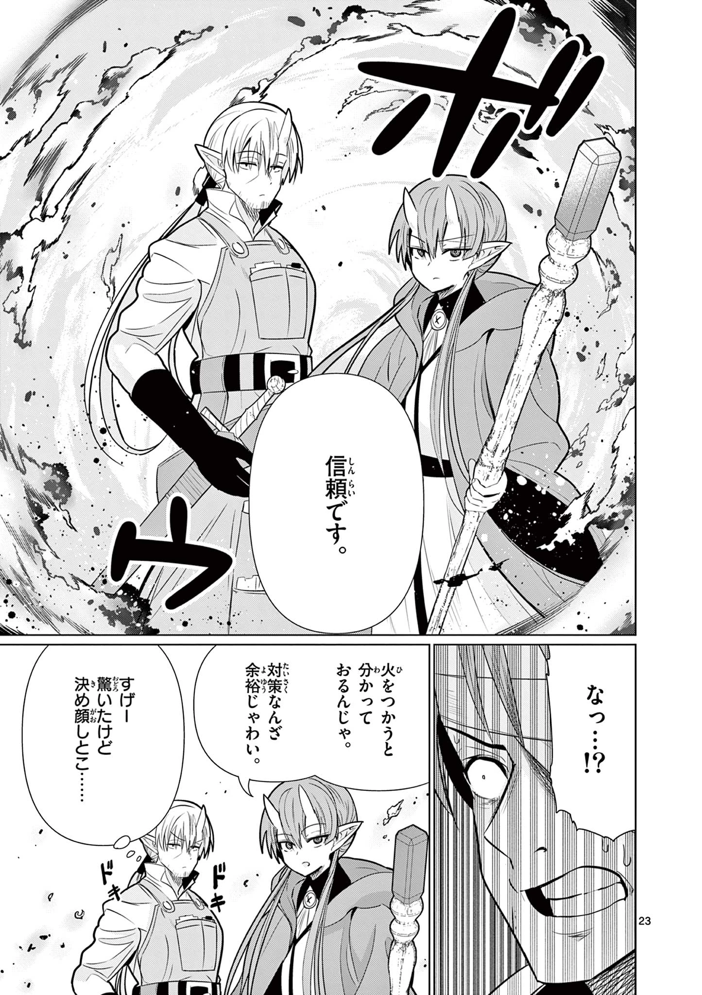 元弟子が魔王になったせいで、勇者に連行されました。 第9話 - 23