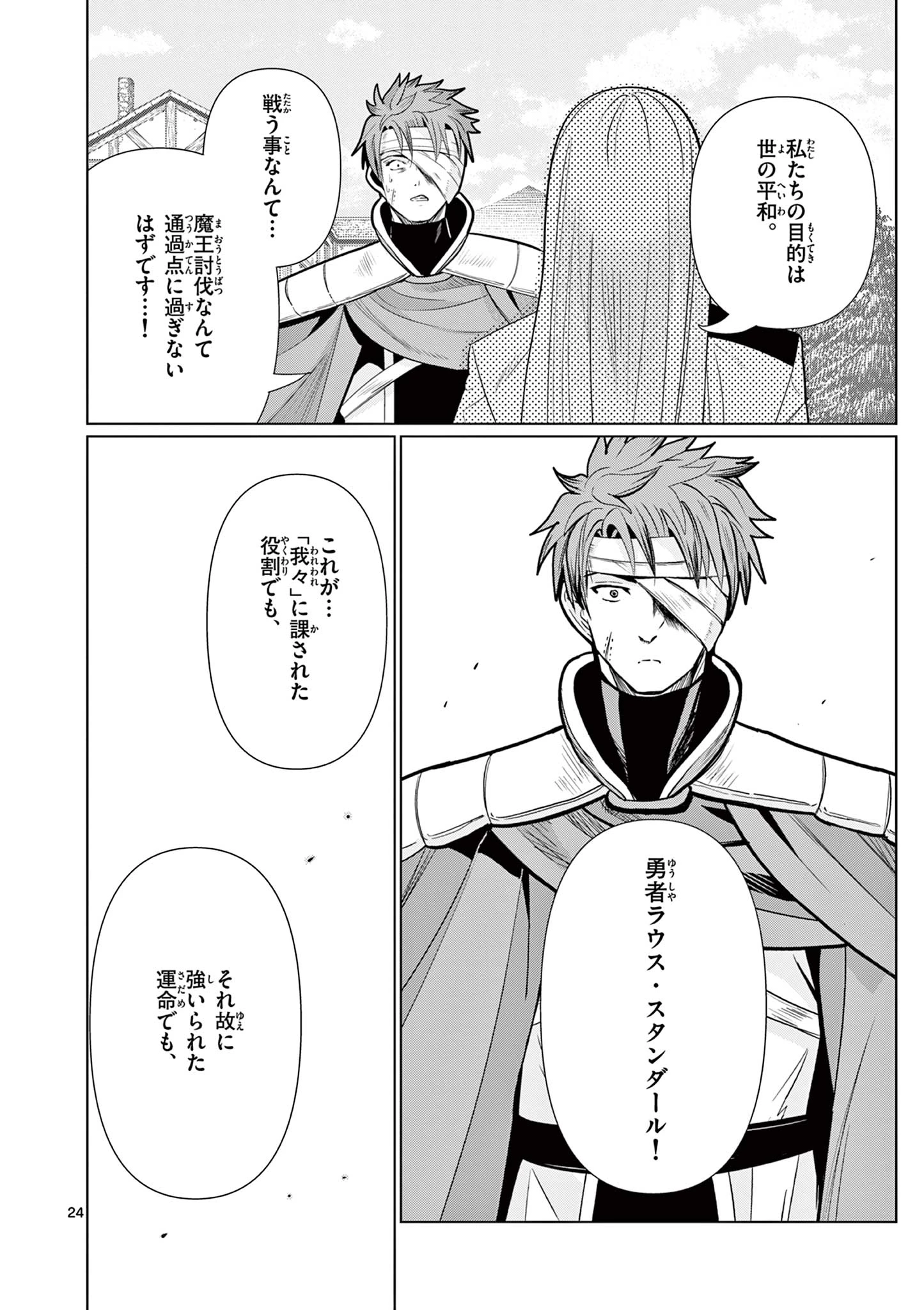 元弟子が魔王になったせいで、勇者に連行されました。 第9話 - 24