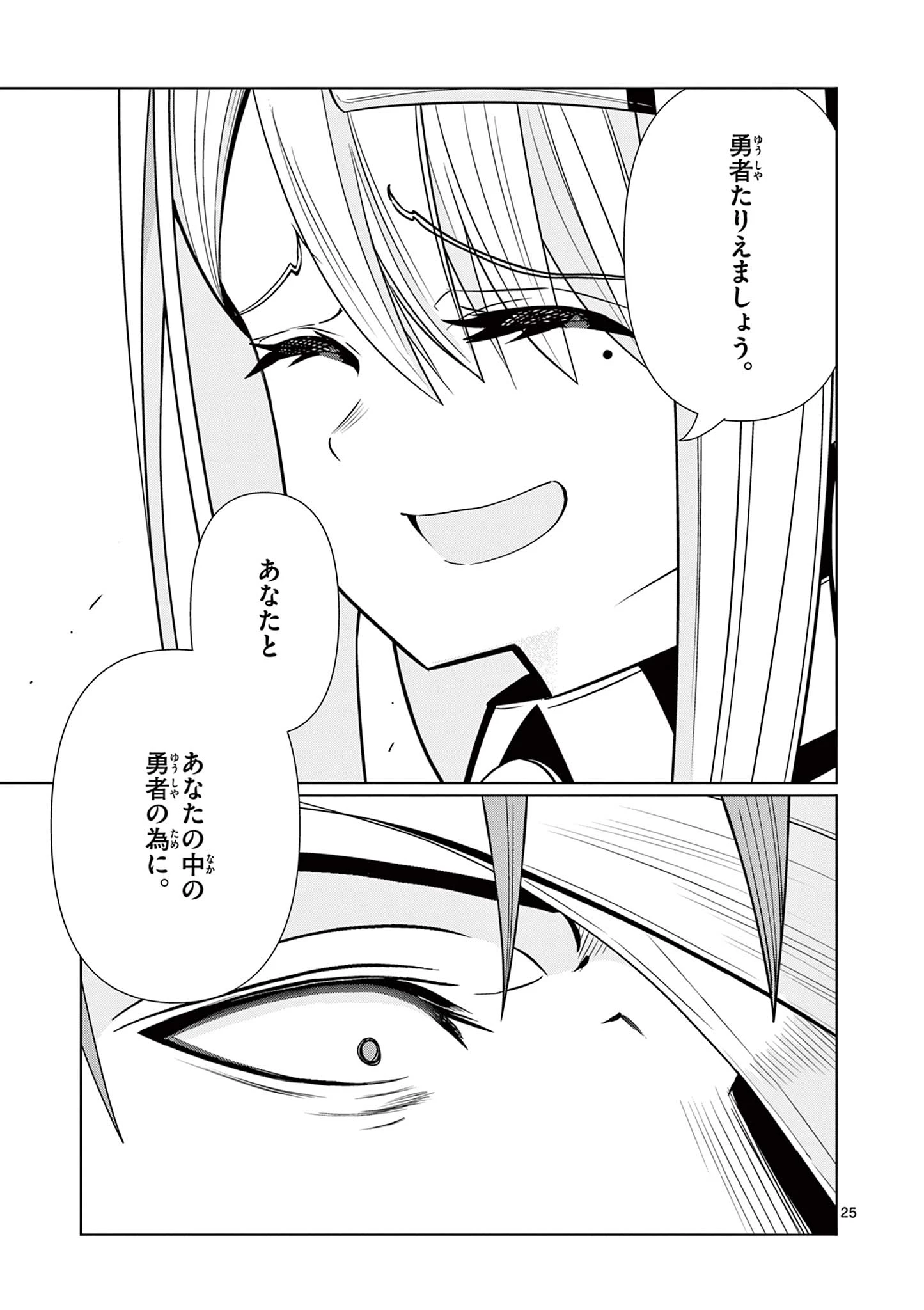 元弟子が魔王になったせいで、勇者に連行されました。 第9話 - 25
