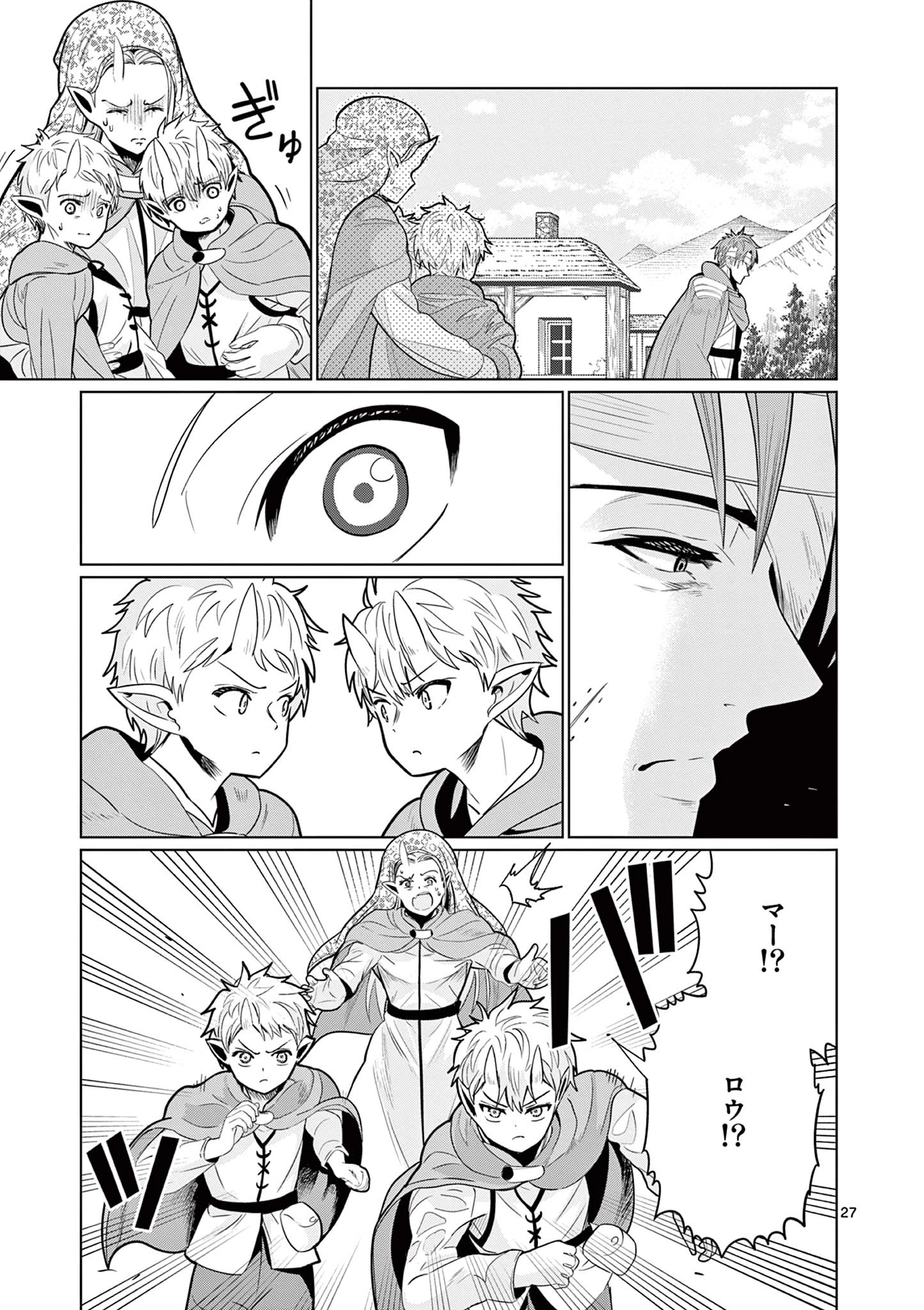 元弟子が魔王になったせいで、勇者に連行されました。 第9話 - 27