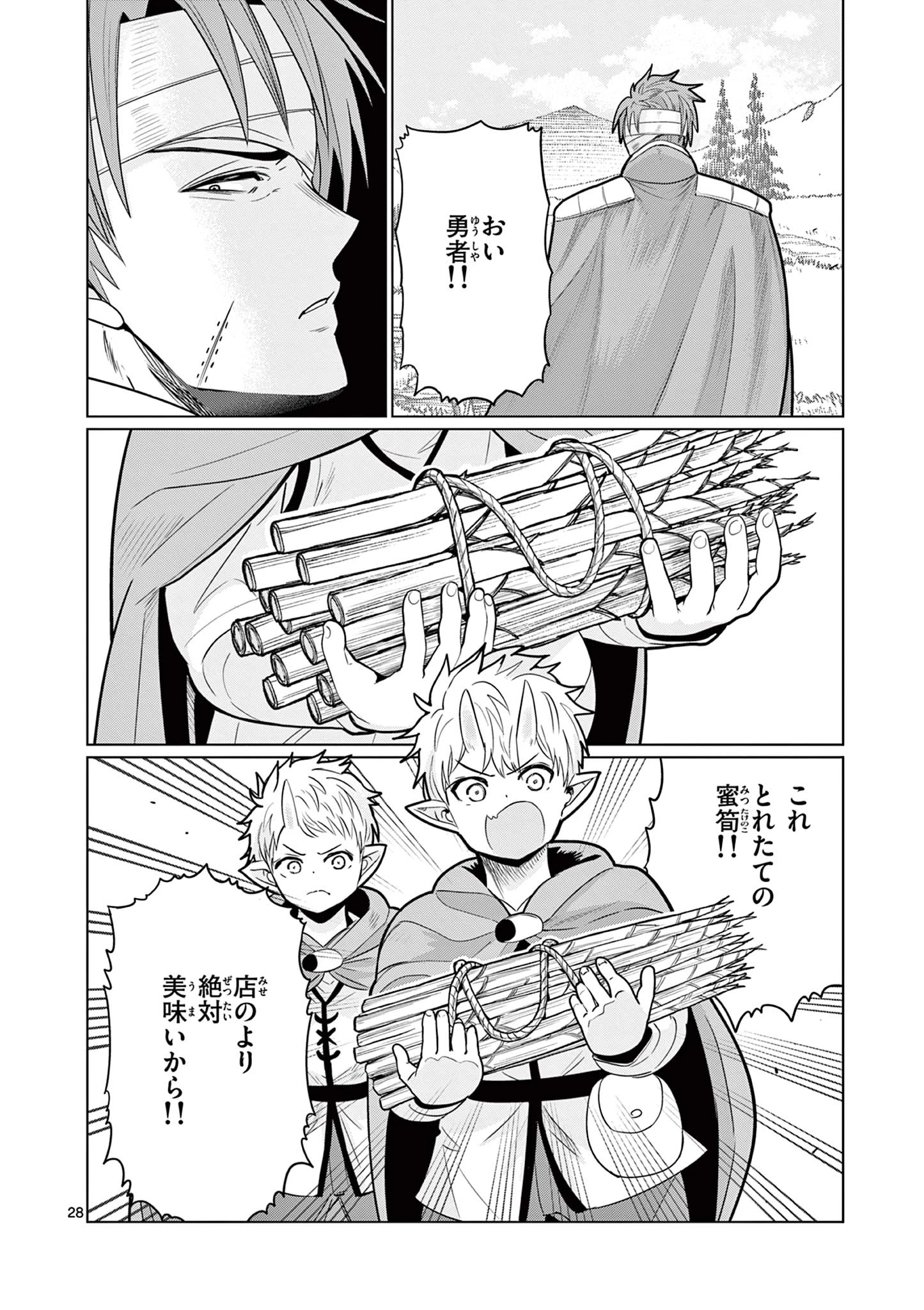 元弟子が魔王になったせいで、勇者に連行されました。 第9話 - 28