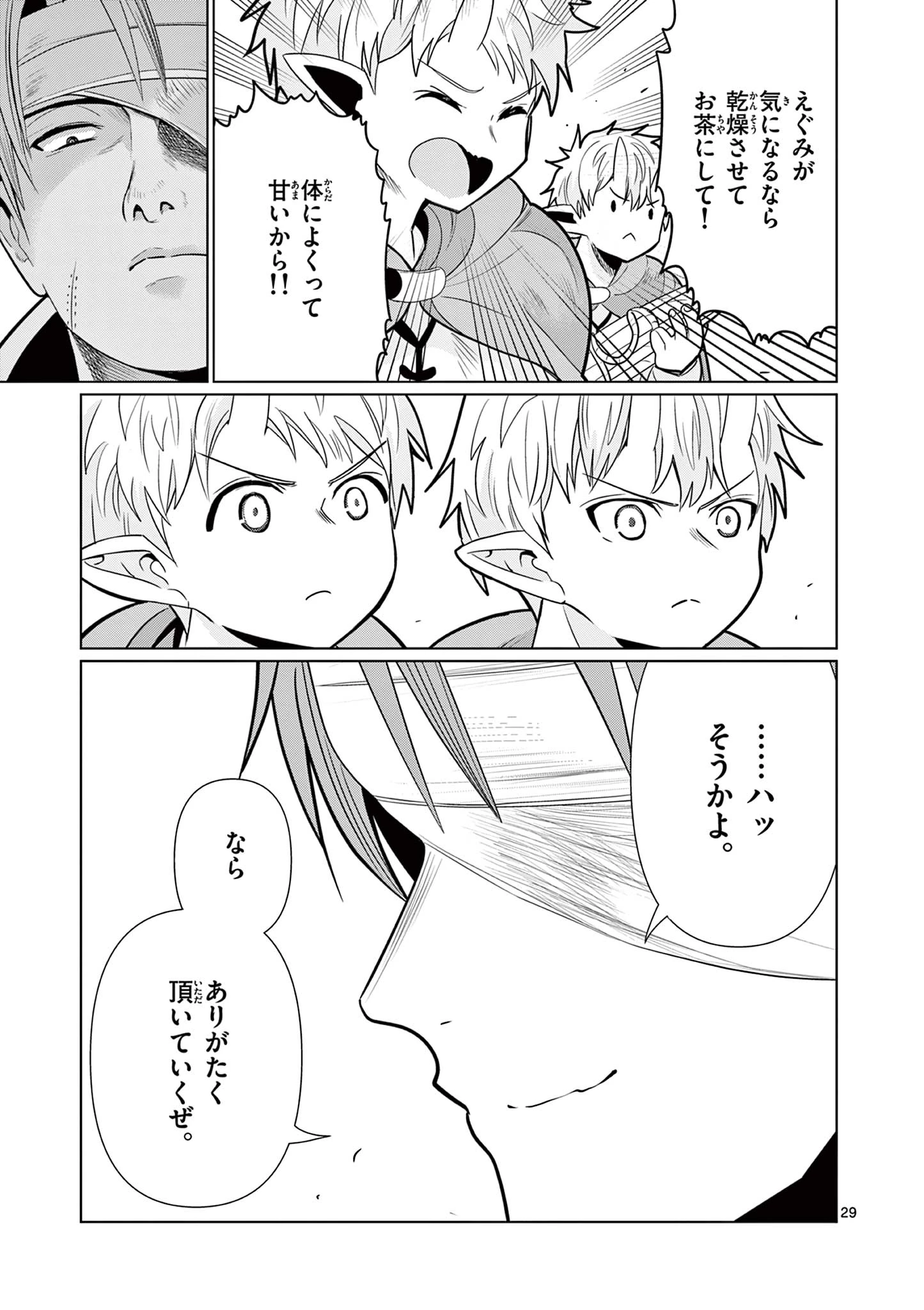 元弟子が魔王になったせいで、勇者に連行されました。 第9話 - 29