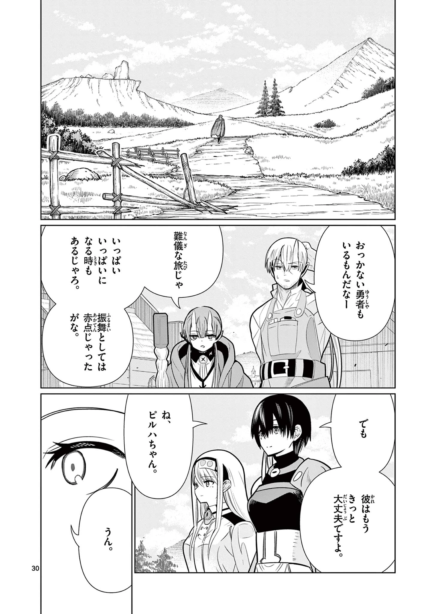 元弟子が魔王になったせいで、勇者に連行されました。 第9話 - 30