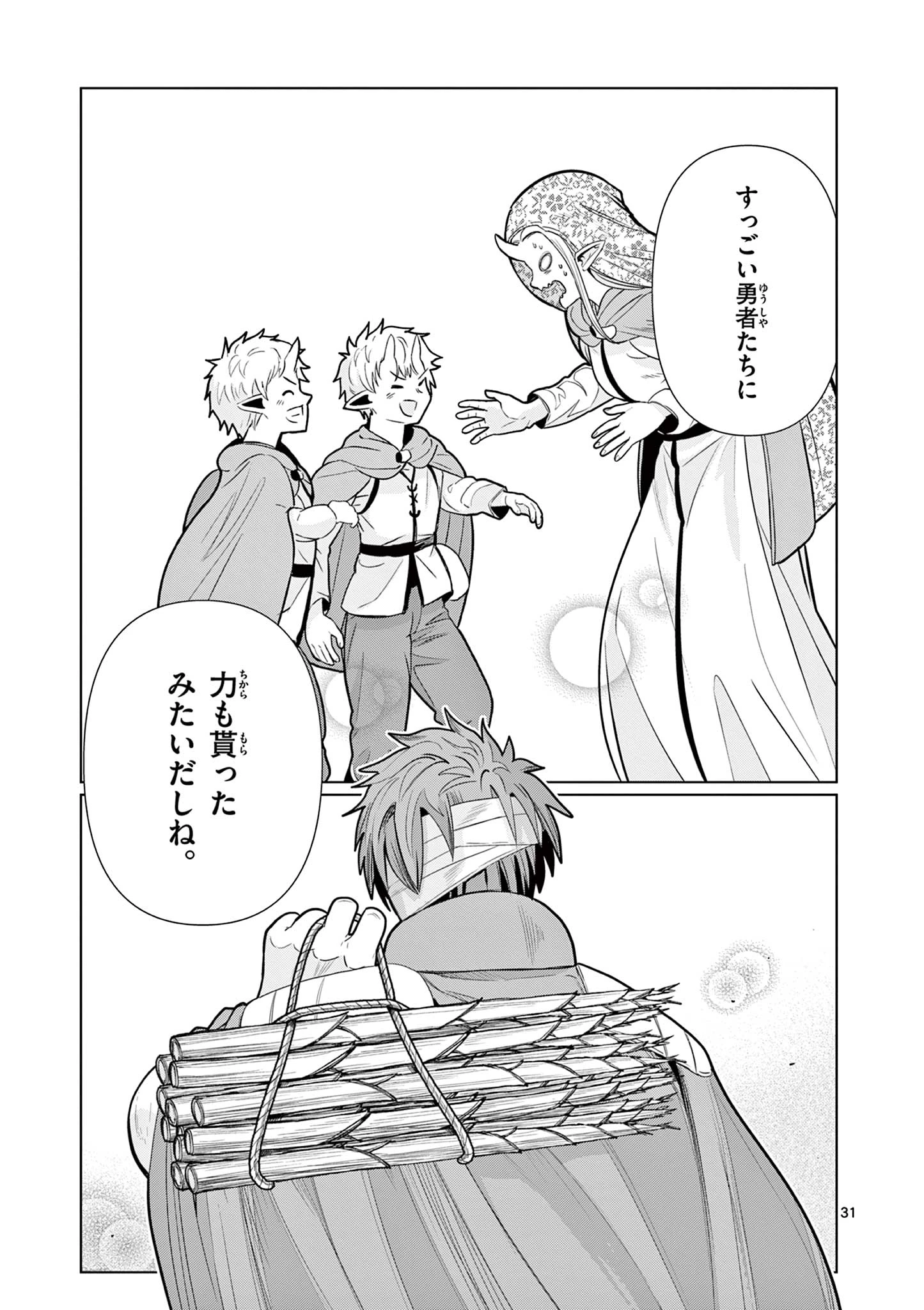 元弟子が魔王になったせいで、勇者に連行されました。 第9話 - 31