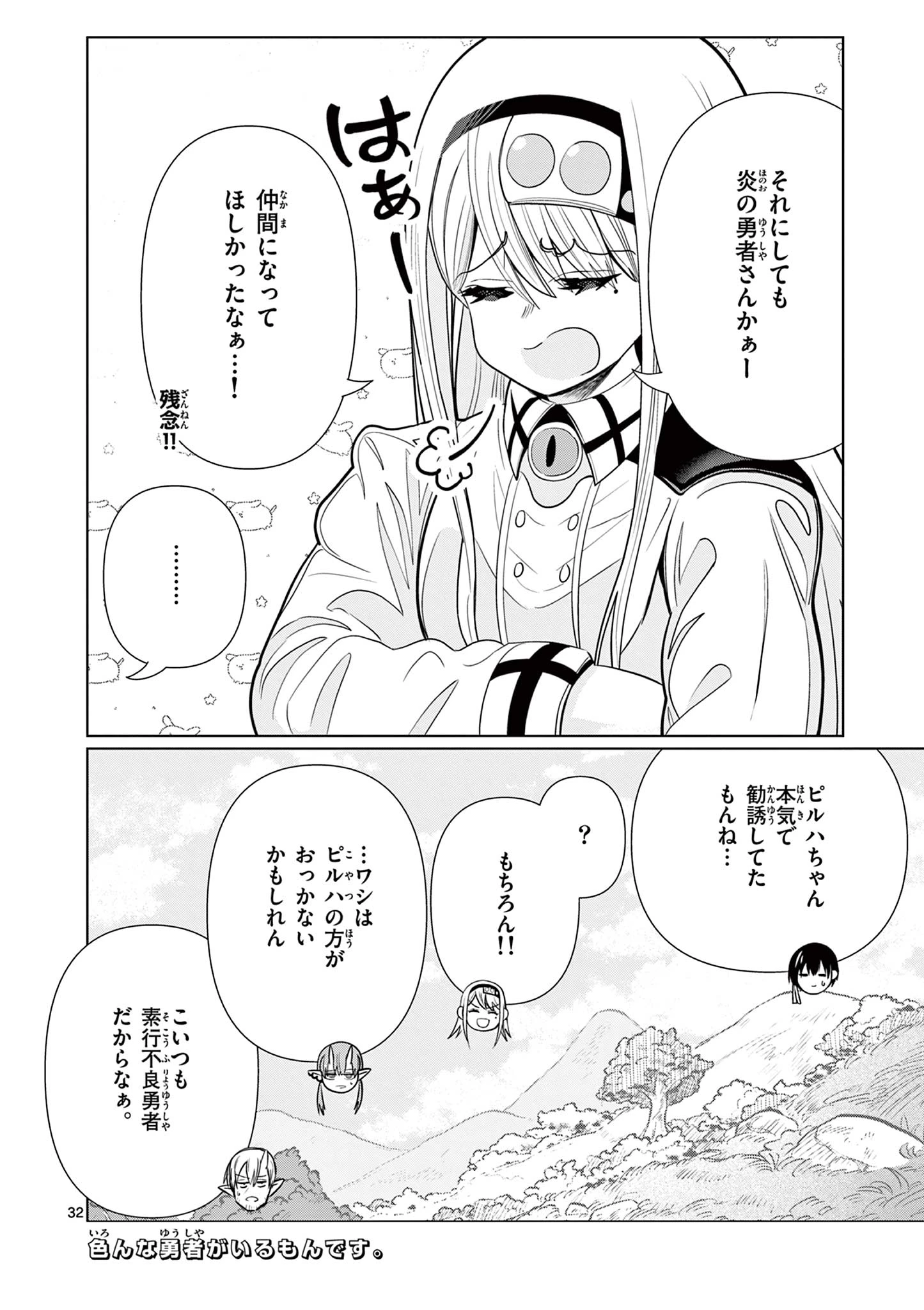 元弟子が魔王になったせいで、勇者に連行されました。 第9話 - 32