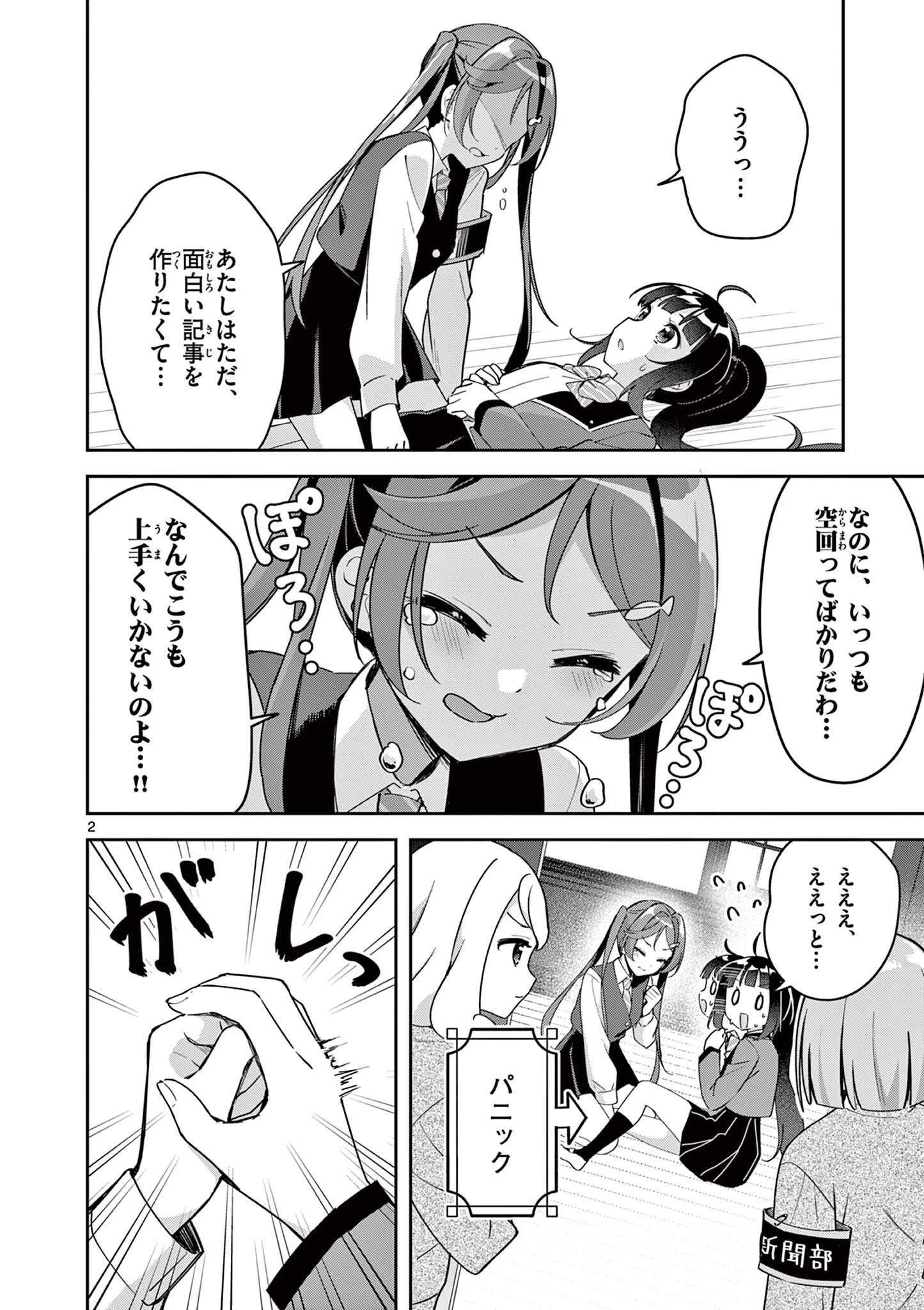 きょうもバレずに過ごせた！ 第11話 - 2