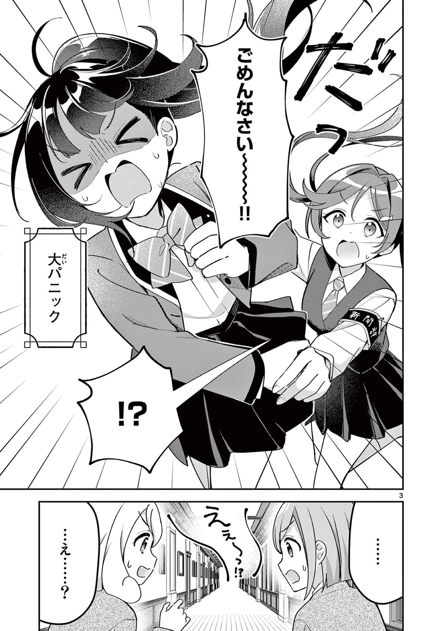 きょうもバレずに過ごせた！ 第11話 - 3