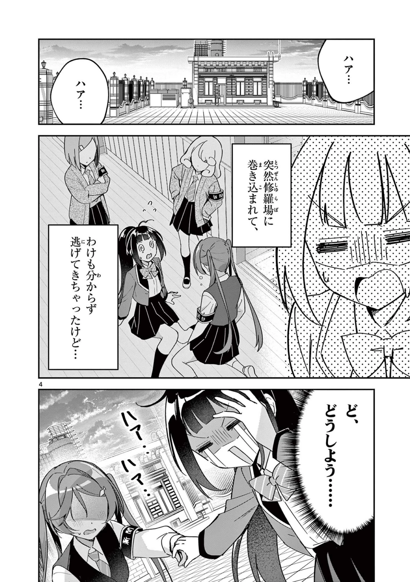 きょうもバレずに過ごせた！ 第11話 - 4