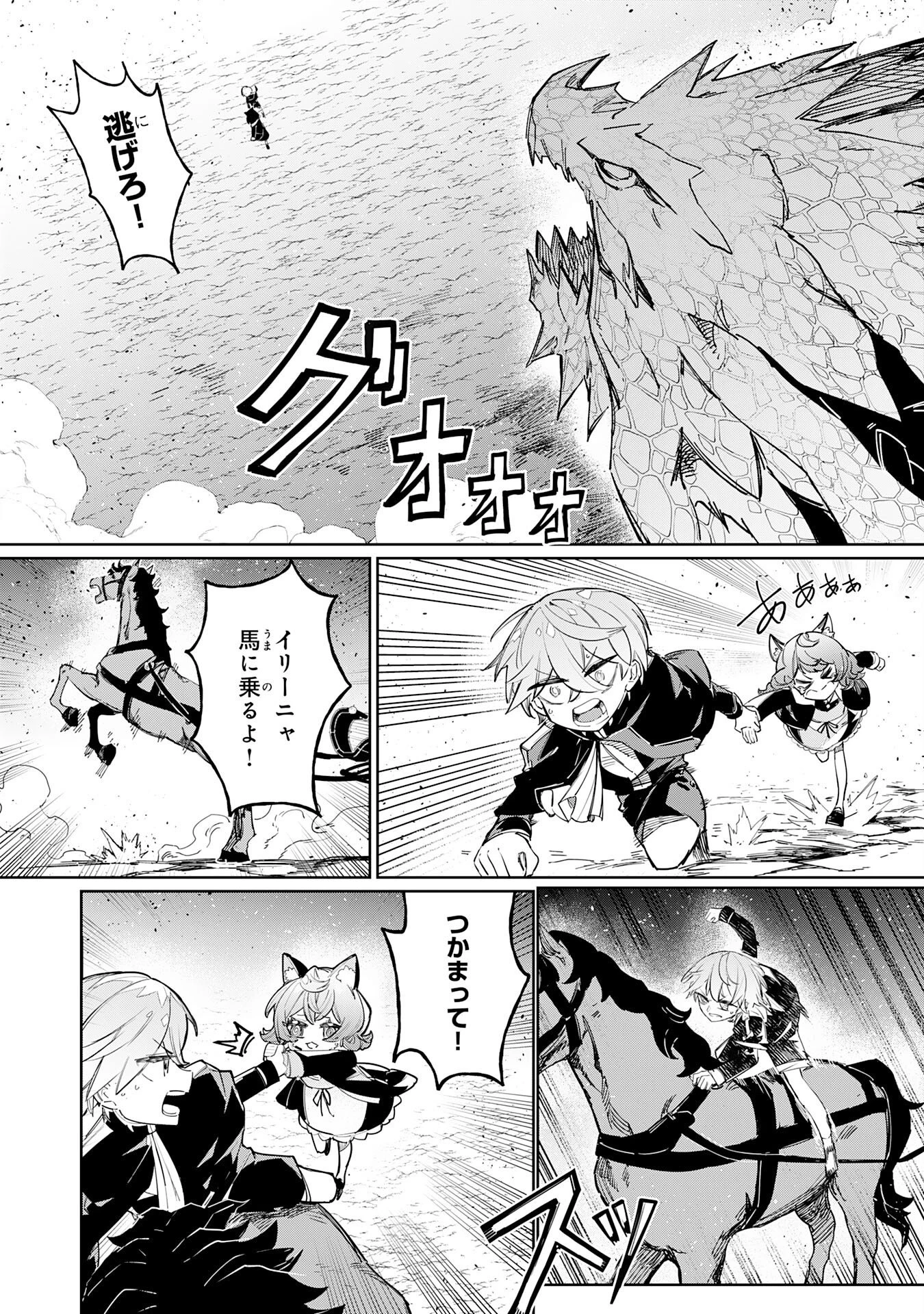 僕の職業適性には人権がなかったらしい 第4話 - 2