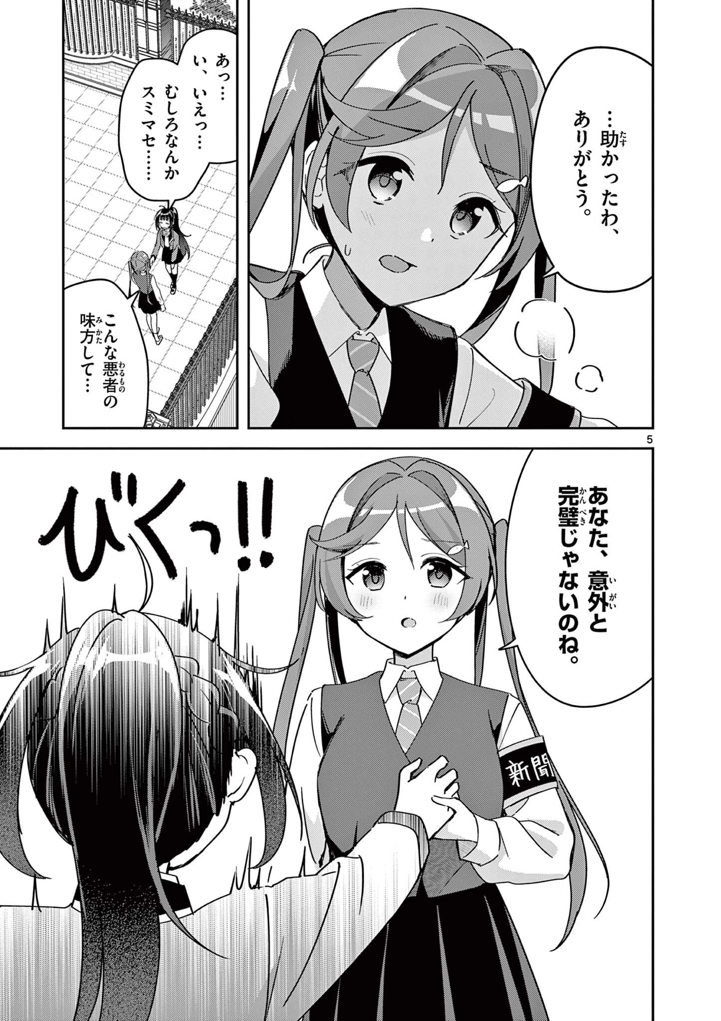 きょうもバレずに過ごせた！ 第11話 - 5
