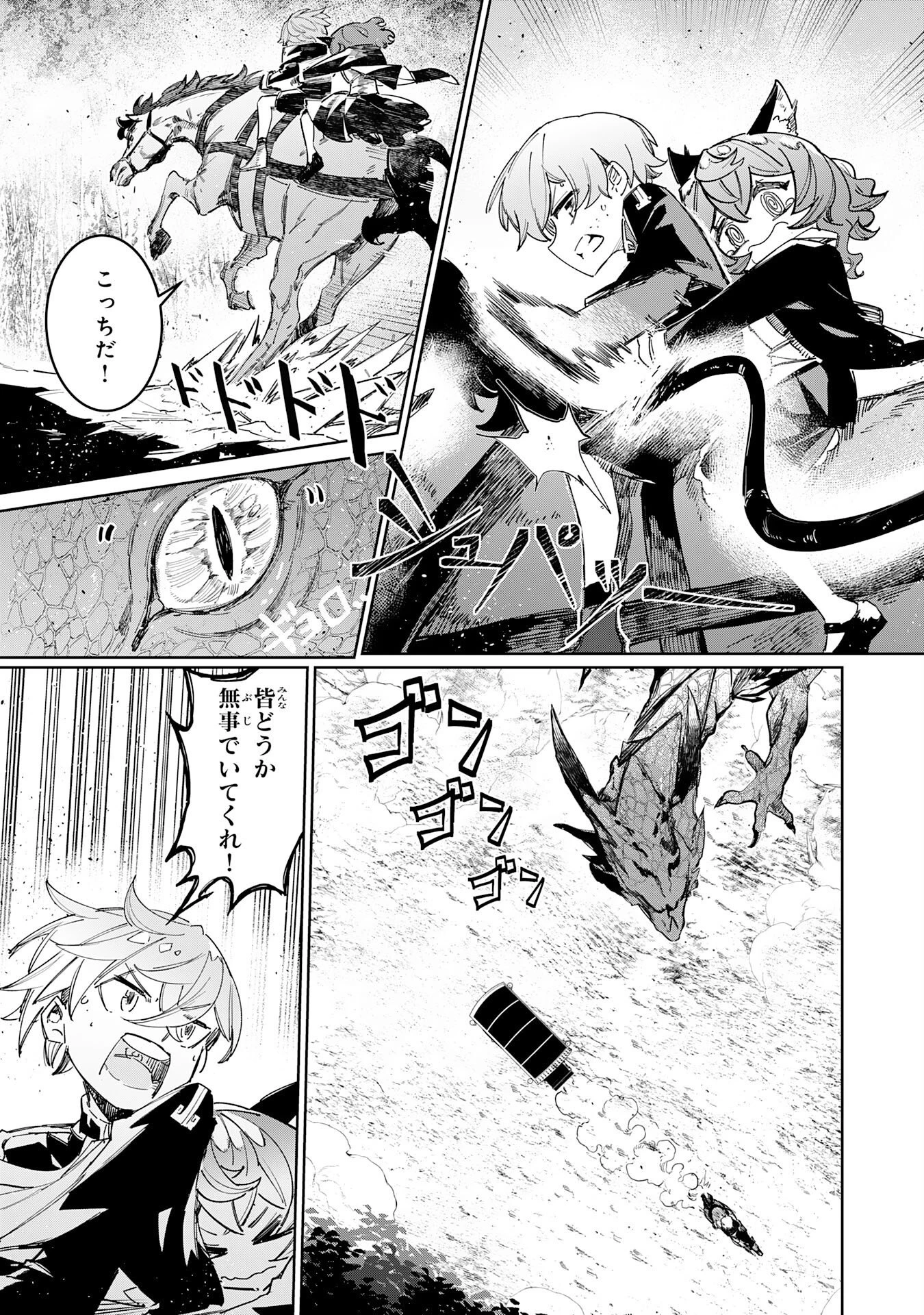僕の職業適性には人権がなかったらしい 第4話 - 3