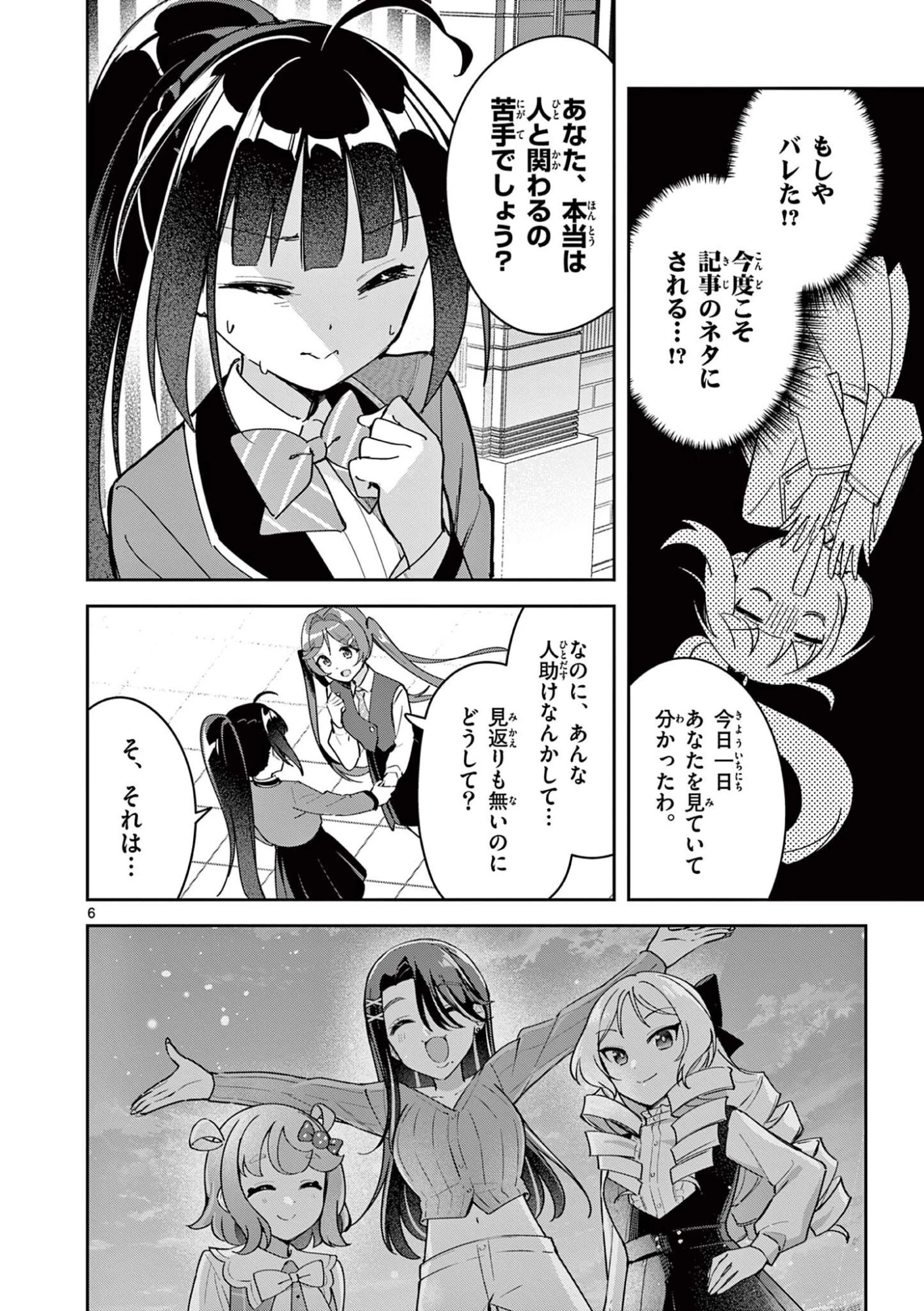 きょうもバレずに過ごせた！ 第11話 - 6
