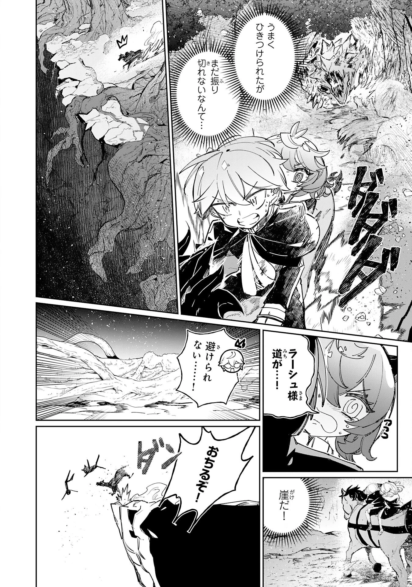 僕の職業適性には人権がなかったらしい 第4話 - 4