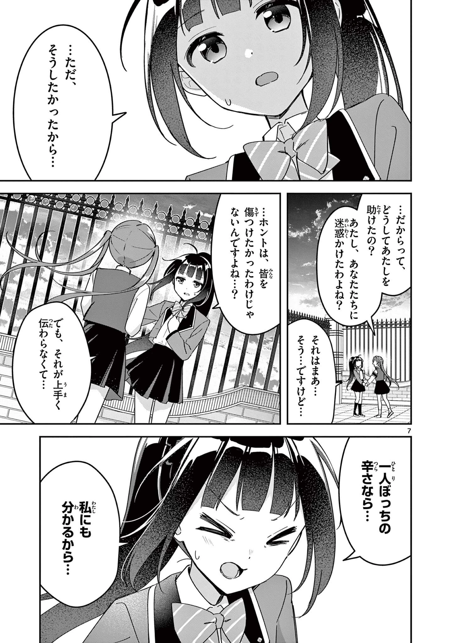 きょうもバレずに過ごせた！ 第11話 - 7