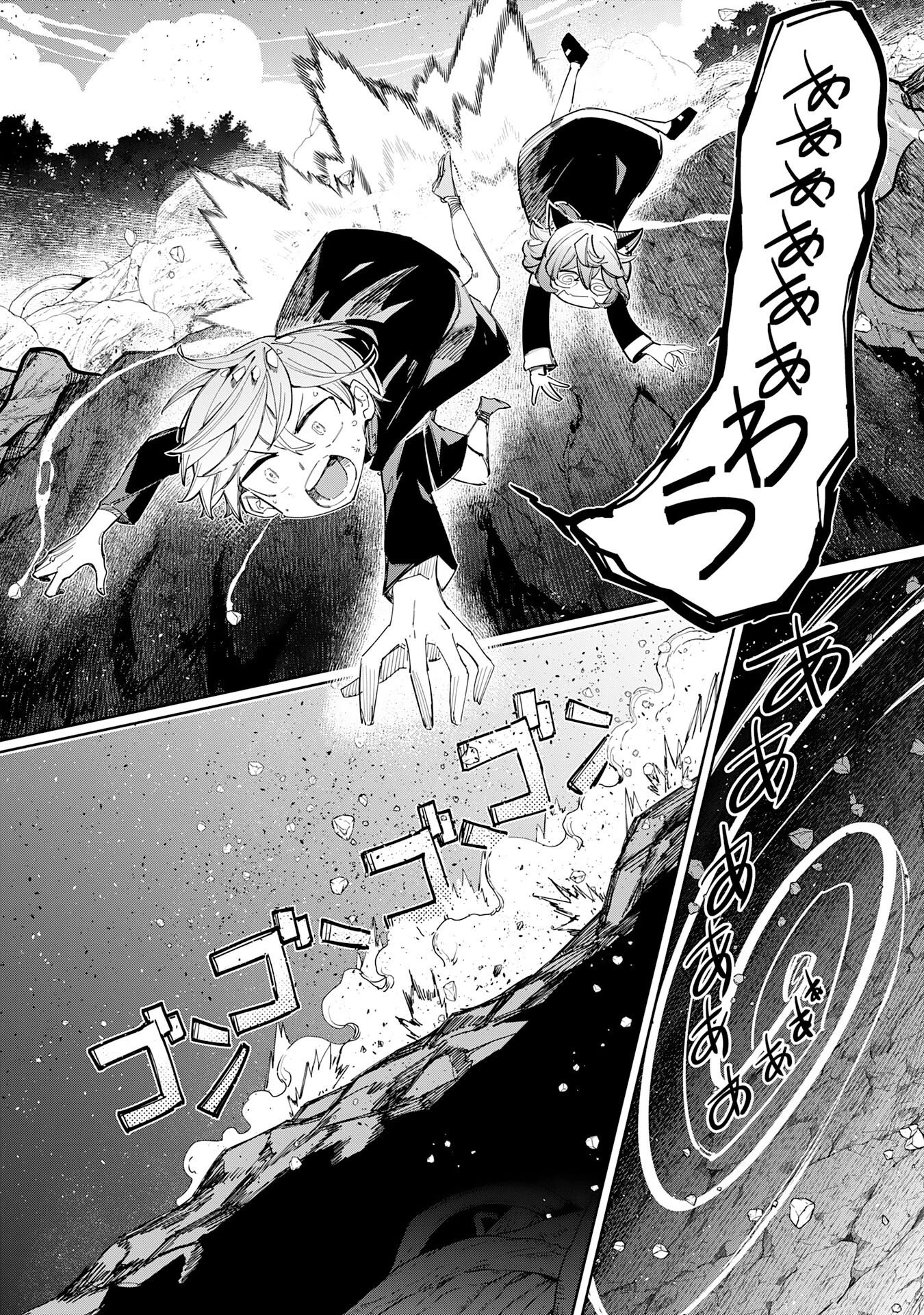 僕の職業適性には人権がなかったらしい 第4話 - 5