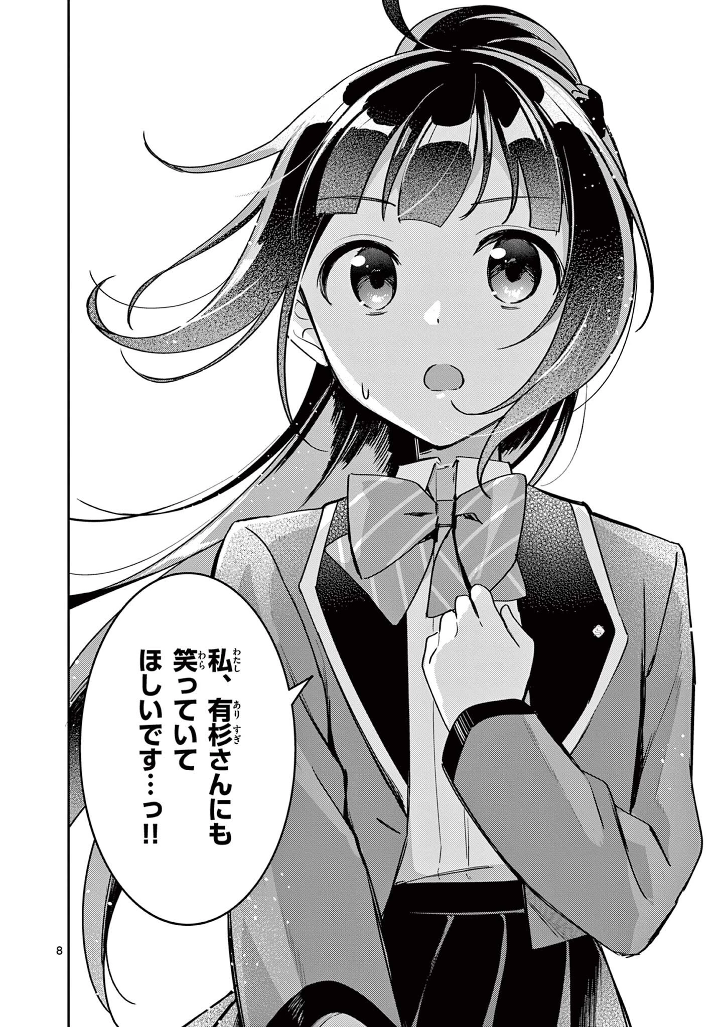 きょうもバレずに過ごせた！ 第11話 - 8