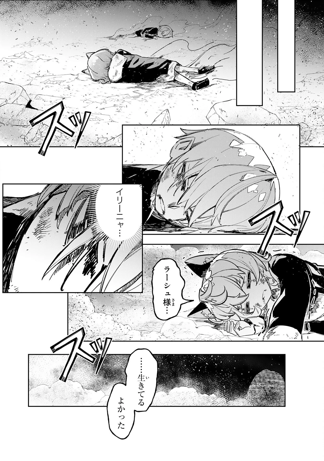 僕の職業適性には人権がなかったらしい 第4話 - 6